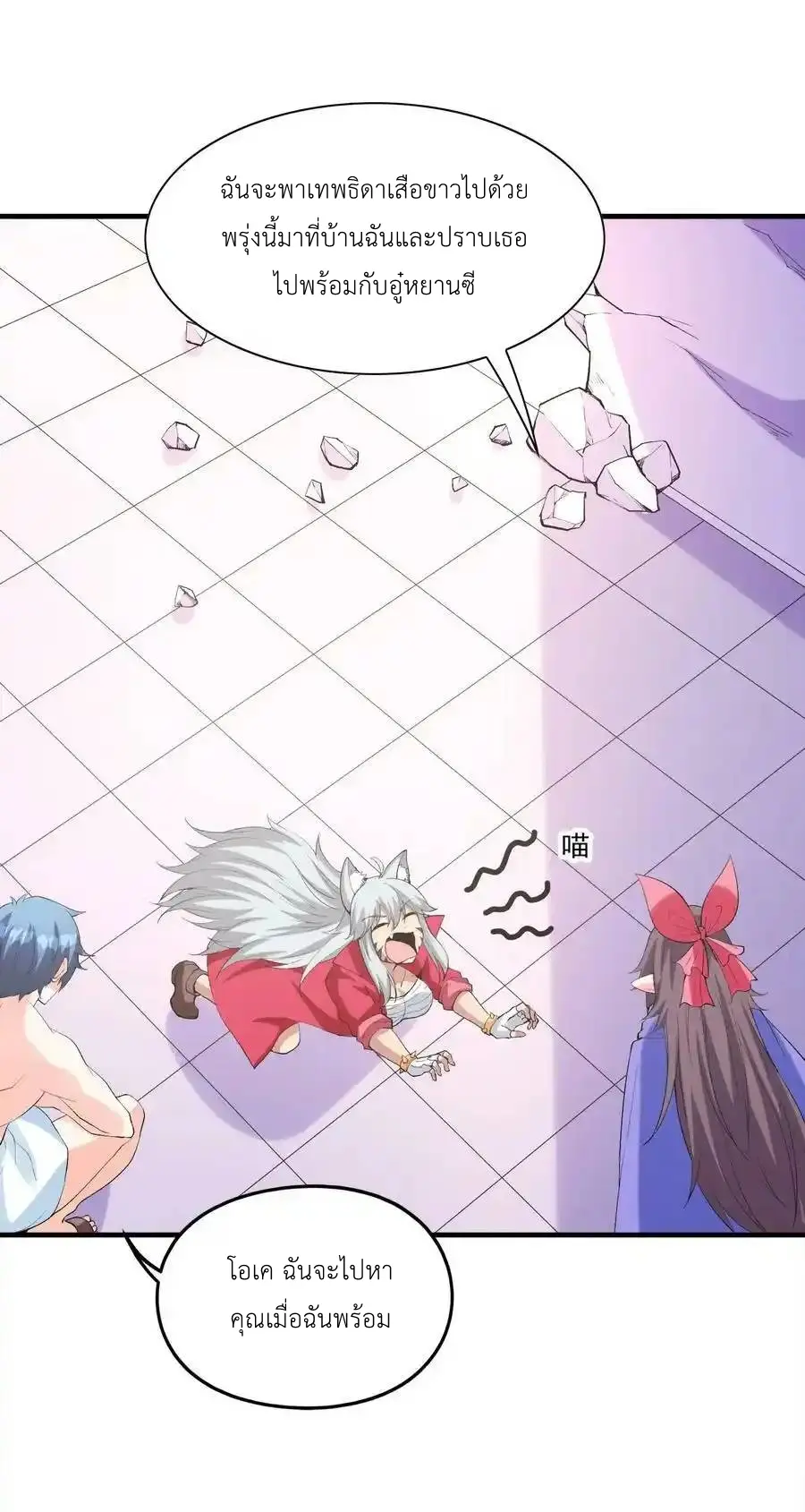My Harem Is Entirely Female Demon Villains ตอนที่ 98 หน้า 9