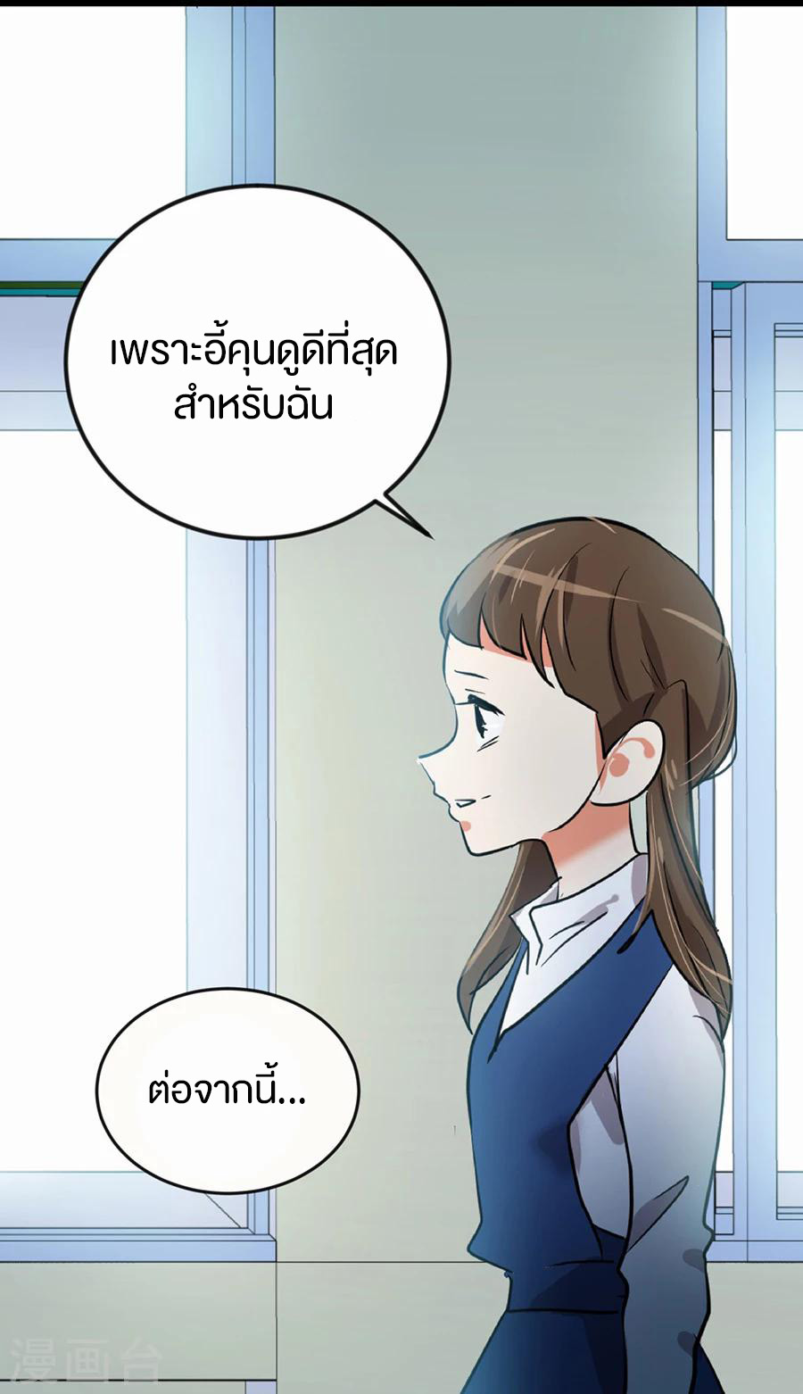 หัวใจดวงนี้ พิเศษเพื่อเธอ ตอนที่ 1 หน้า 38