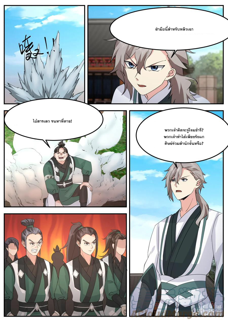 เทพสายฟ้า ราชาสงคราม ตอนที่ 729 หน้า 4