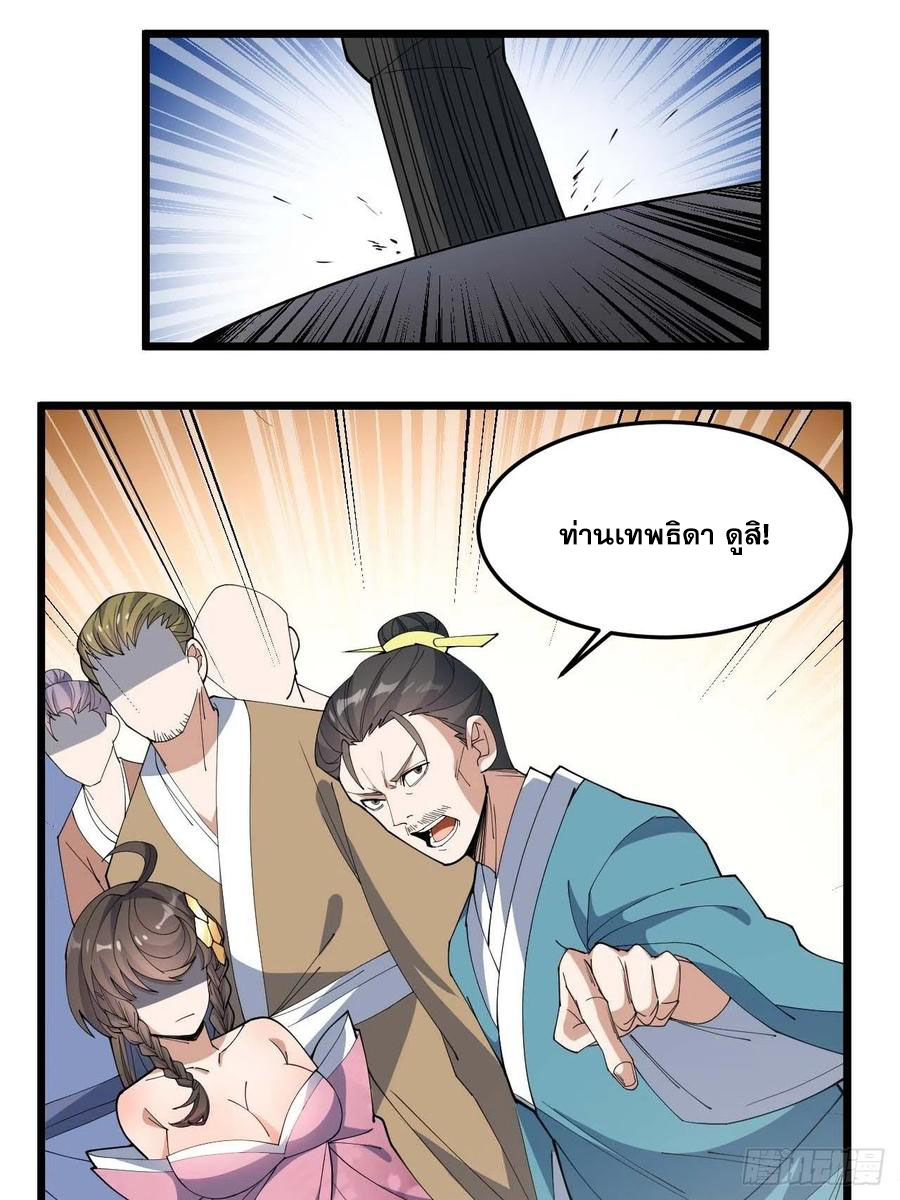 บุรุษที่มีโชค คงไม่ใช่ข้าแล้วแหละ ตอนที่ 7 หน้า 64