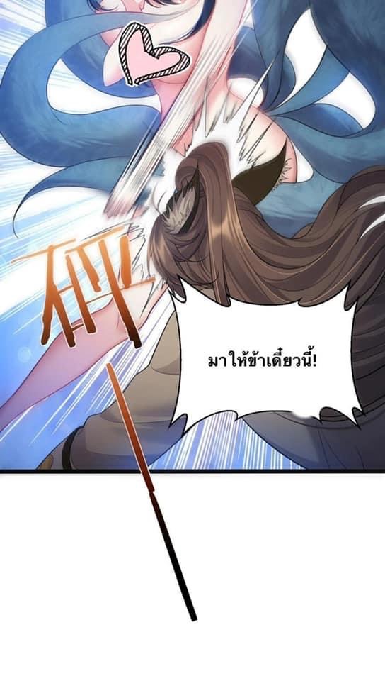 เทพวายร้ายกลับชาติมาเกิดใหม่ ตอนที่ 88 หน้า 20