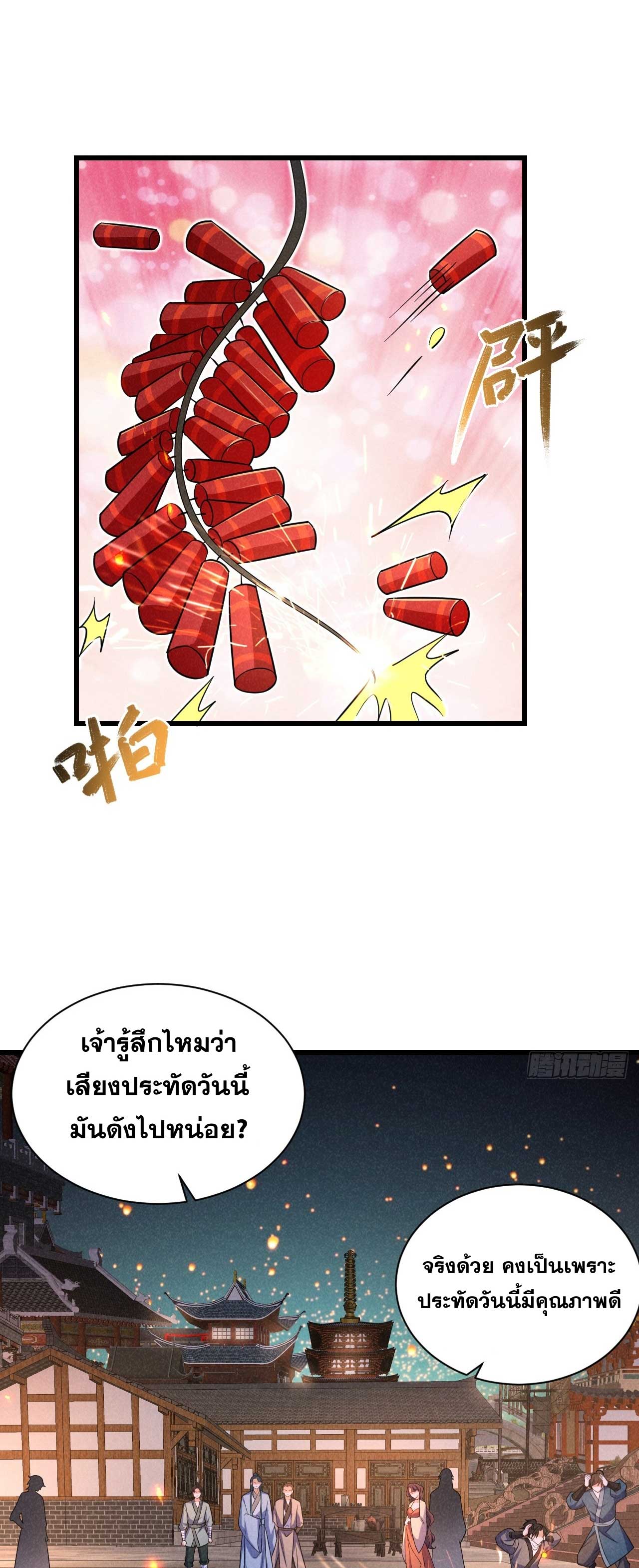 ภรรยาของข้าคือคนสำคัญแห่งสวรรค์ ตอนที่ 38 หน้า 2