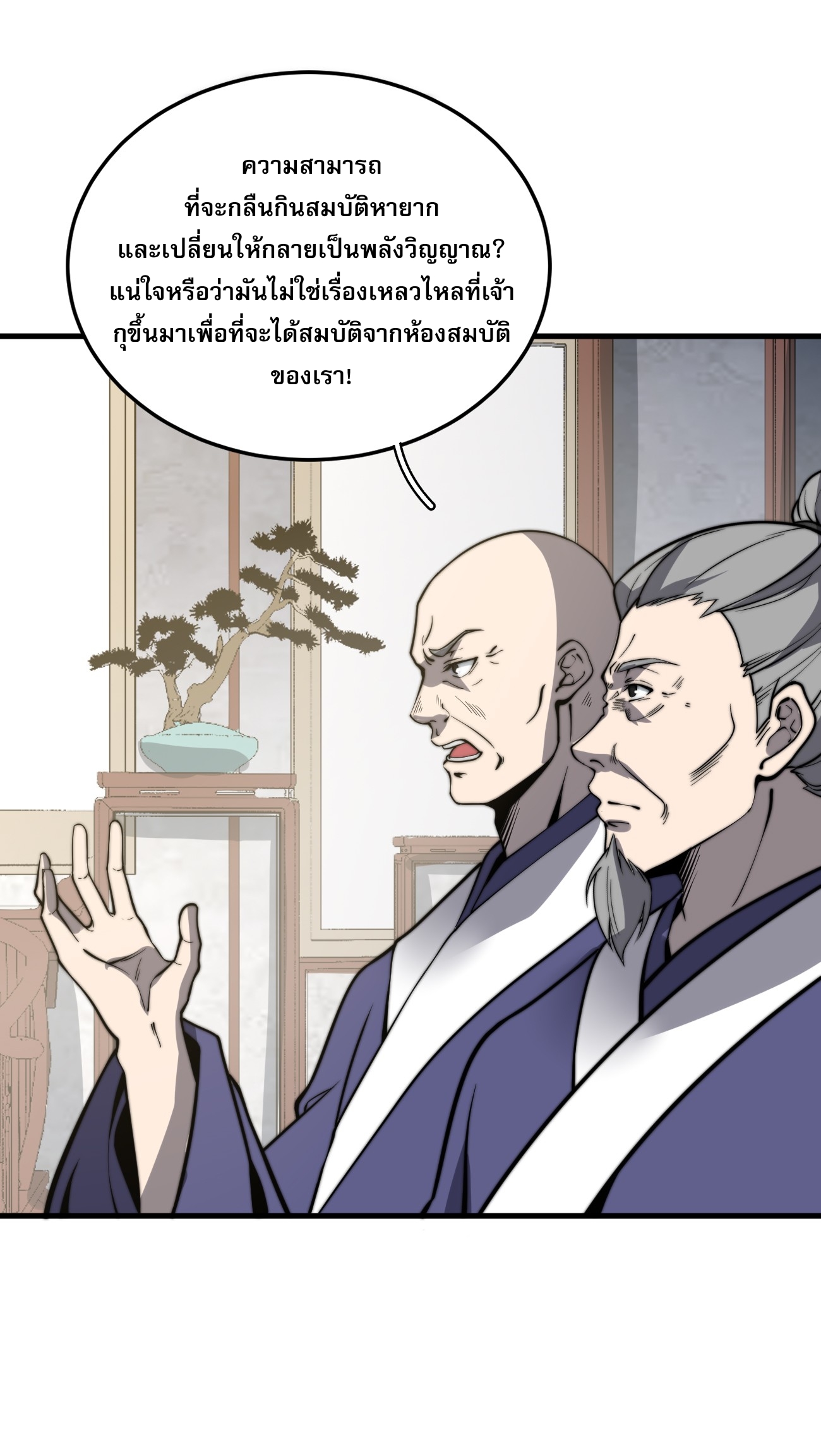 ระบบกลืนกินขั้นสุดยอด ตอนที่ 11 หน้า 30