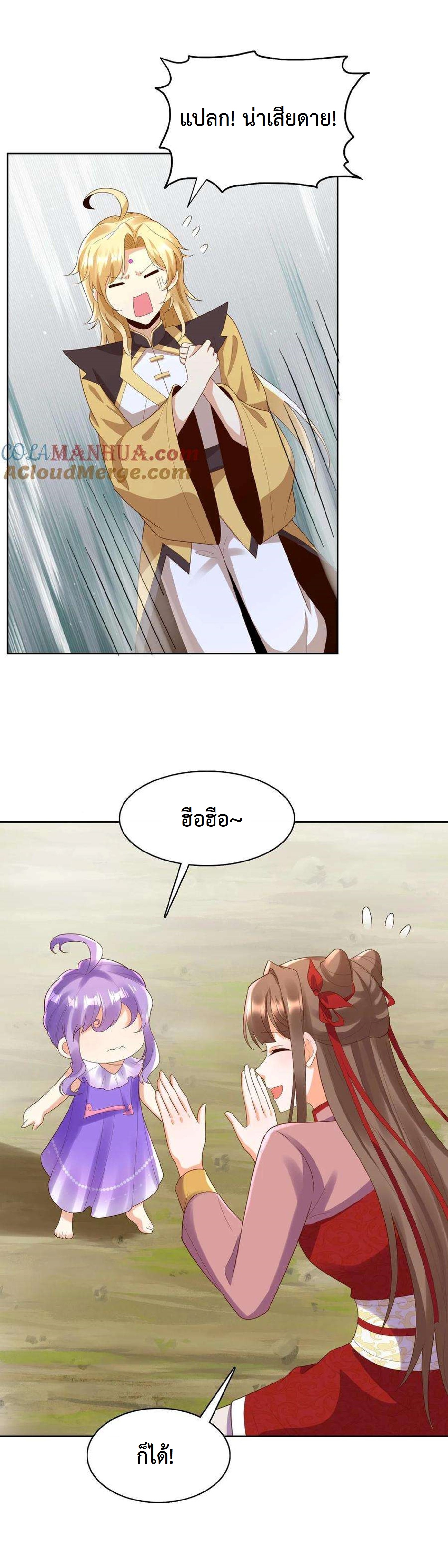 ปีศาจที่ไร้เทียมทานในโลก ตอนที่ 246 หน้า 9