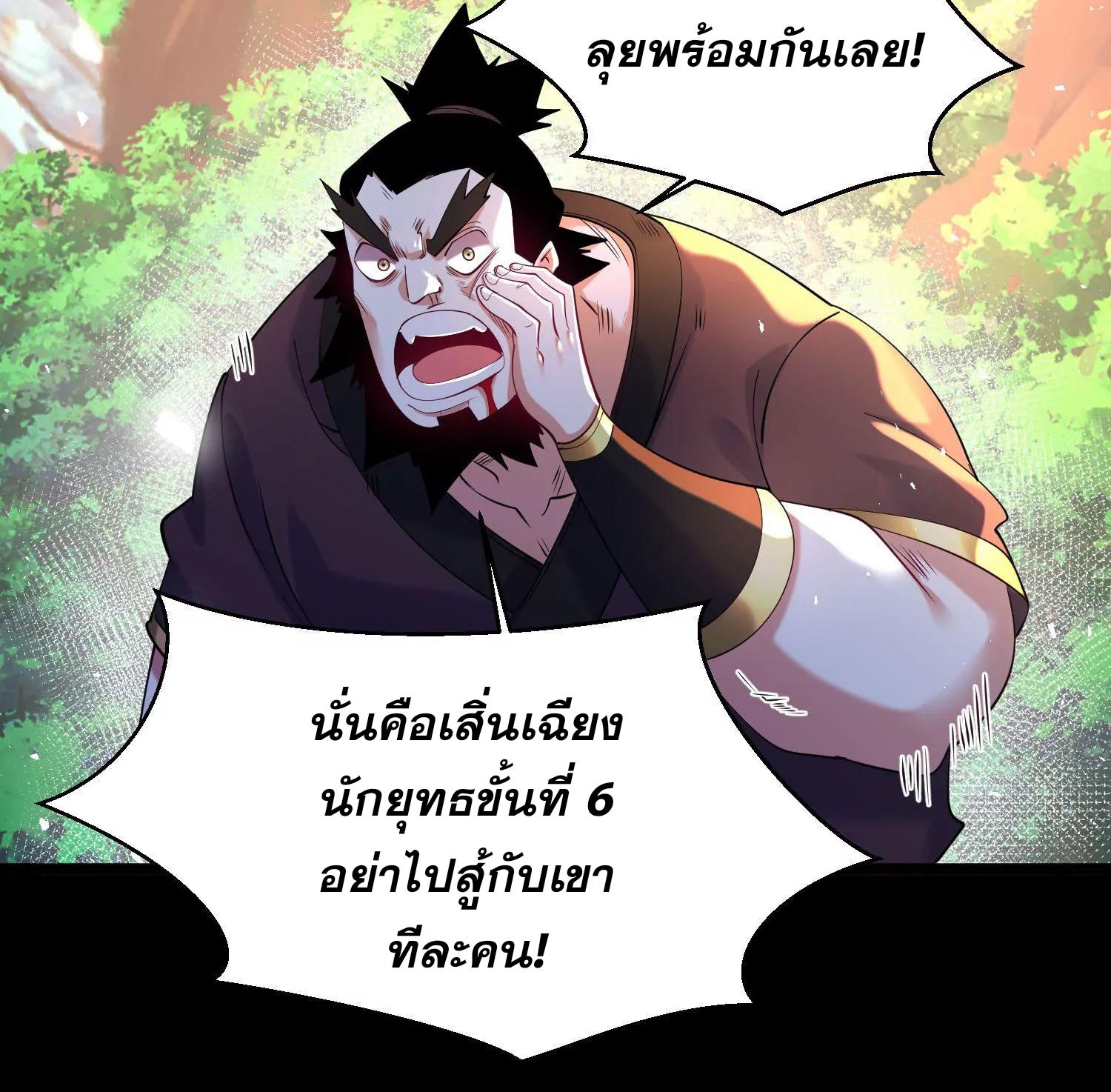 ท้าทายดินแดนพระเจ้า ตอนที่ 12 หน้า 54