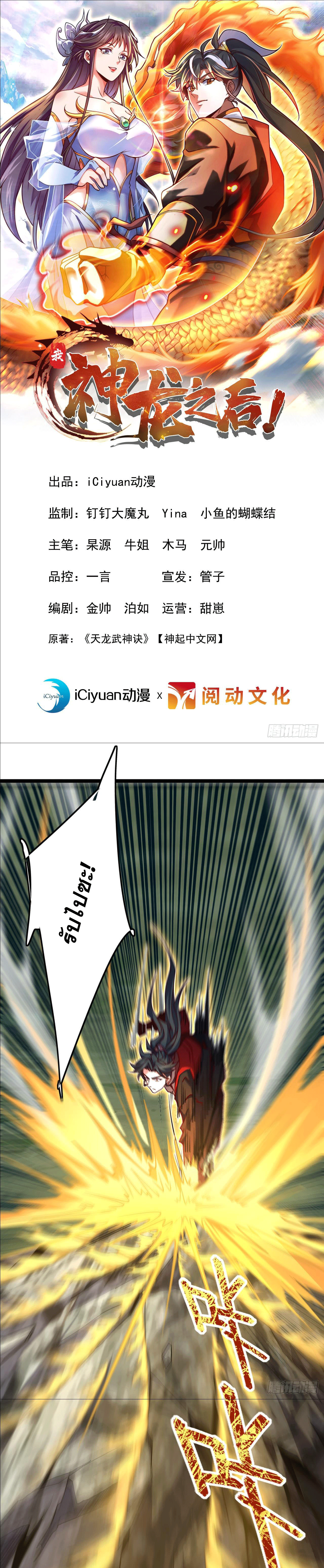 I am the Dragon Emperor ตอนที่ 11 หน้า 2