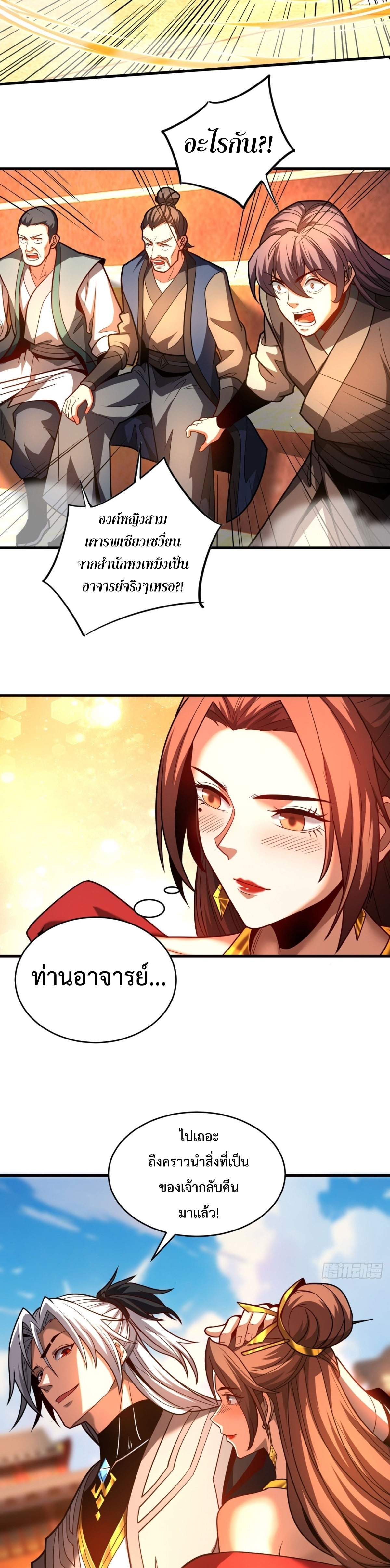 ข้าขอบ่มเพาะศิษย์แบบชิวๆ ก็แล้วกัน! (ชนจีน) ตอนที่ 69 หน้า 8