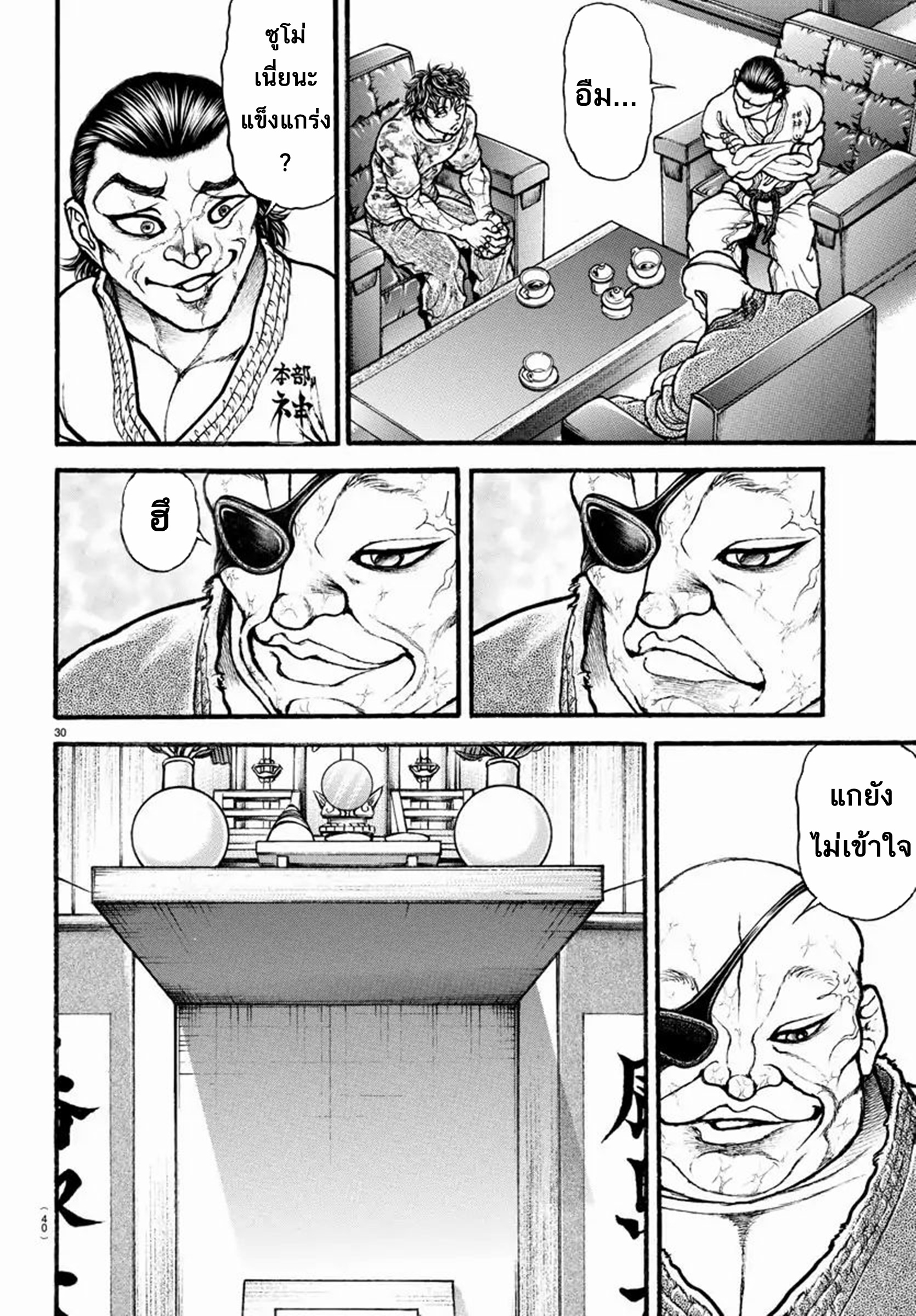 Baki Part 5 ตอนที่ 7 หน้า 10