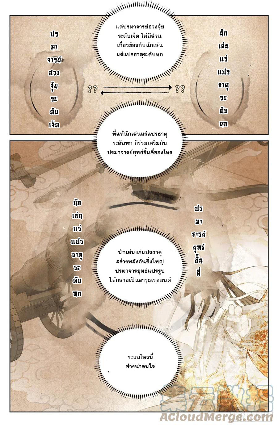 ผู้พิทักษ์รัตติกาล ตอนที่ 43 หน้า 18