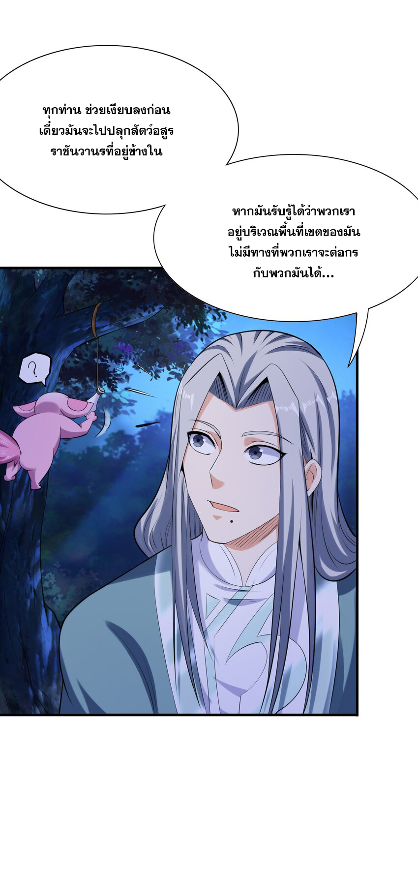 กำเนิดราชันอสูร ตอนที่ 8 หน้า 52