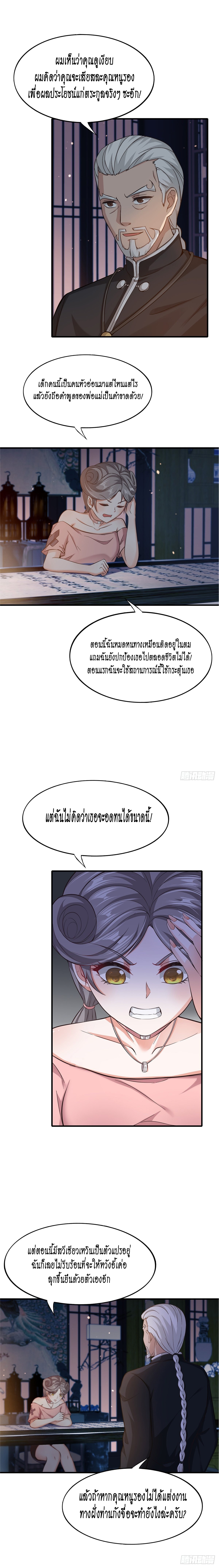 ฉันไม่อยากเป็นที่ 1   [I Really Don't Want to Be the First] ตอนที่ 65 หน้า 7