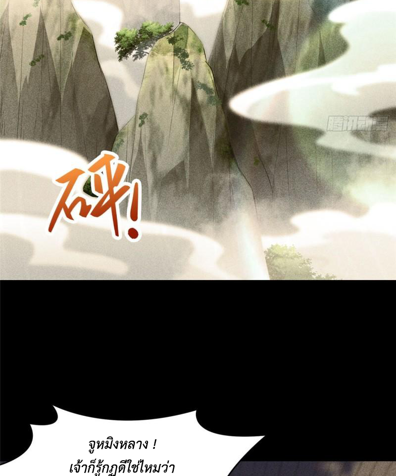 (ชนจีน) Dragon Master (จูหมิง นักรบเซียนมังกร) ตอนที่ 66 หน้า 5