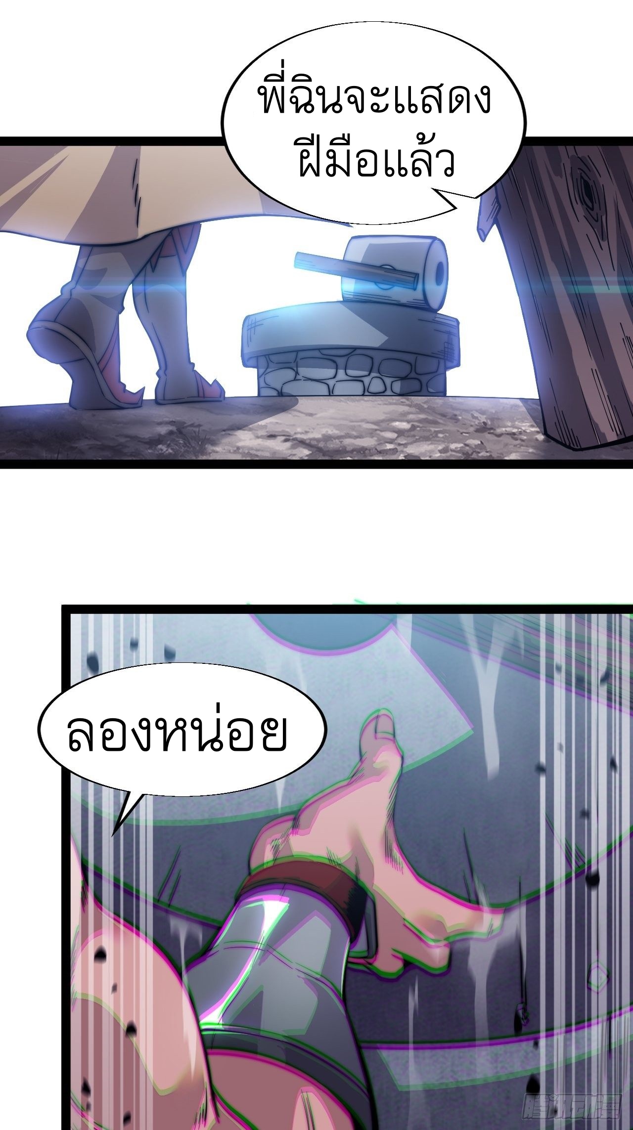 Starting a Mountain ตอนที่ 19 หน้า 17