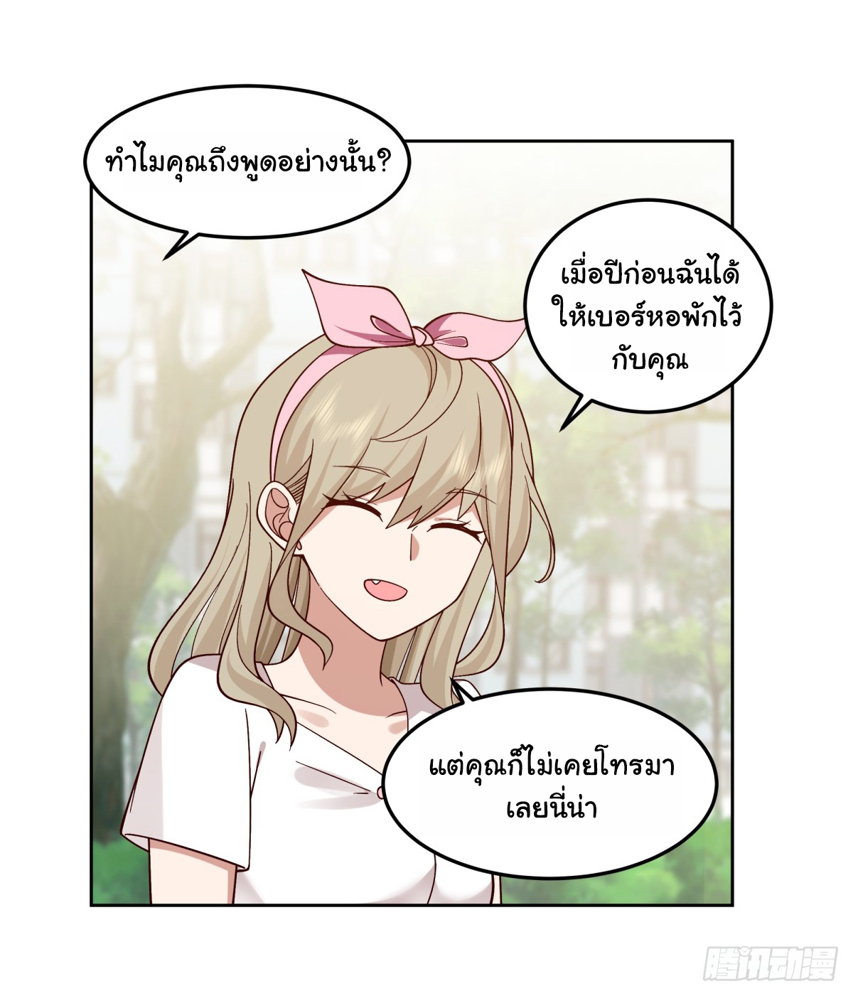ผมไม่ได้อยากกลับมาเกิดใหม่เลยจริงๆ ตอนที่ 61 หน้า 16
