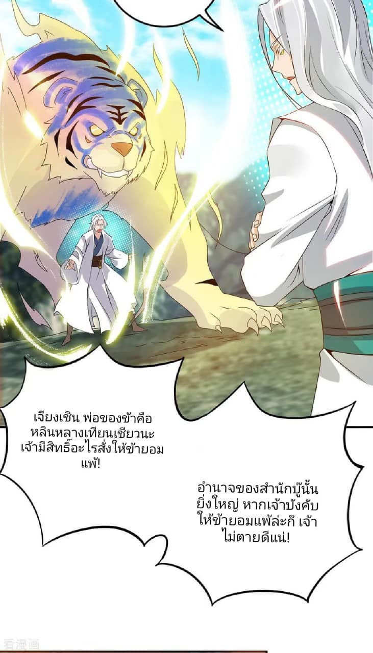 Reversal of God King ตอนที่ 69 หน้า 29