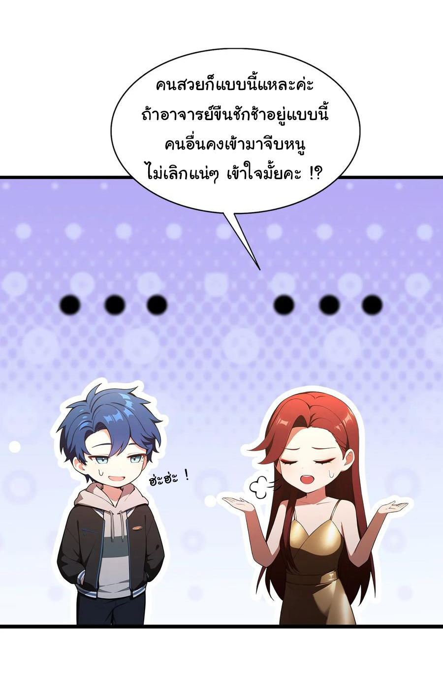 ฉันไม่อยากเป็นอาจารย์เลยจริงๆ ตอนที่ 23 หน้า 20