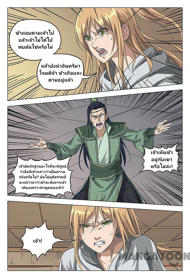 เจ้าแห่งอาณาจักรในตำนาน  Master of Legendary Realms ตอนที่ 60 หน้า 9