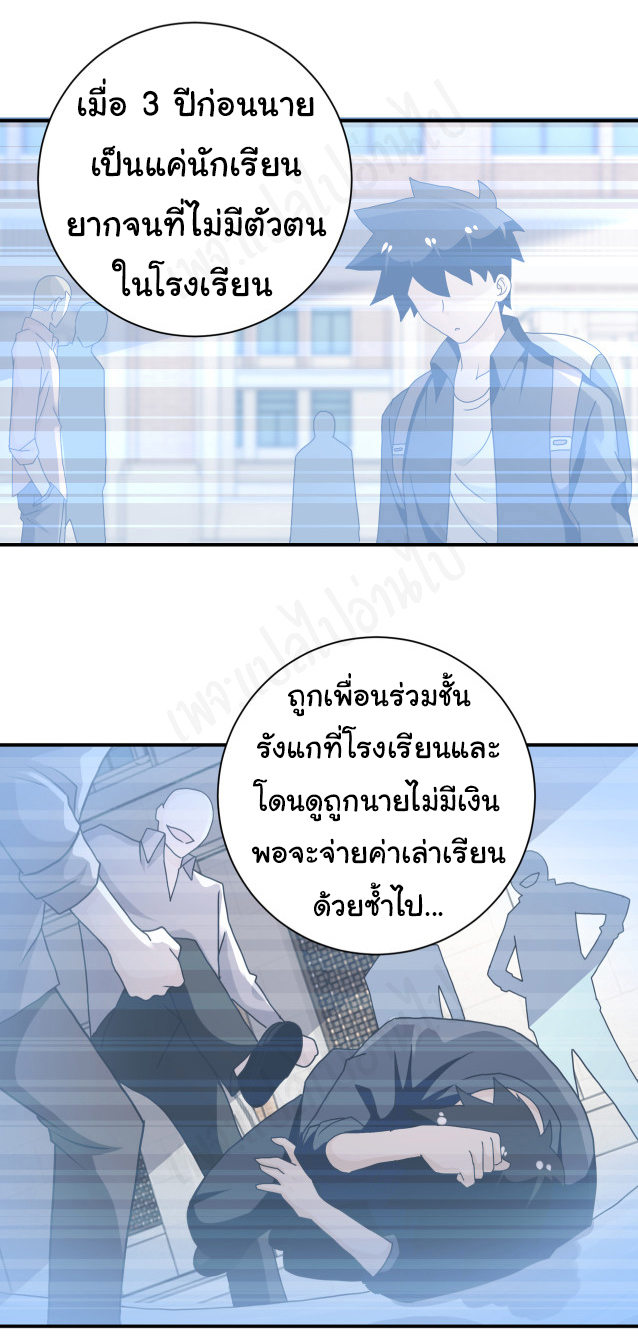 Apocalyptic Super System ตอนที่ 260 หน้า 19