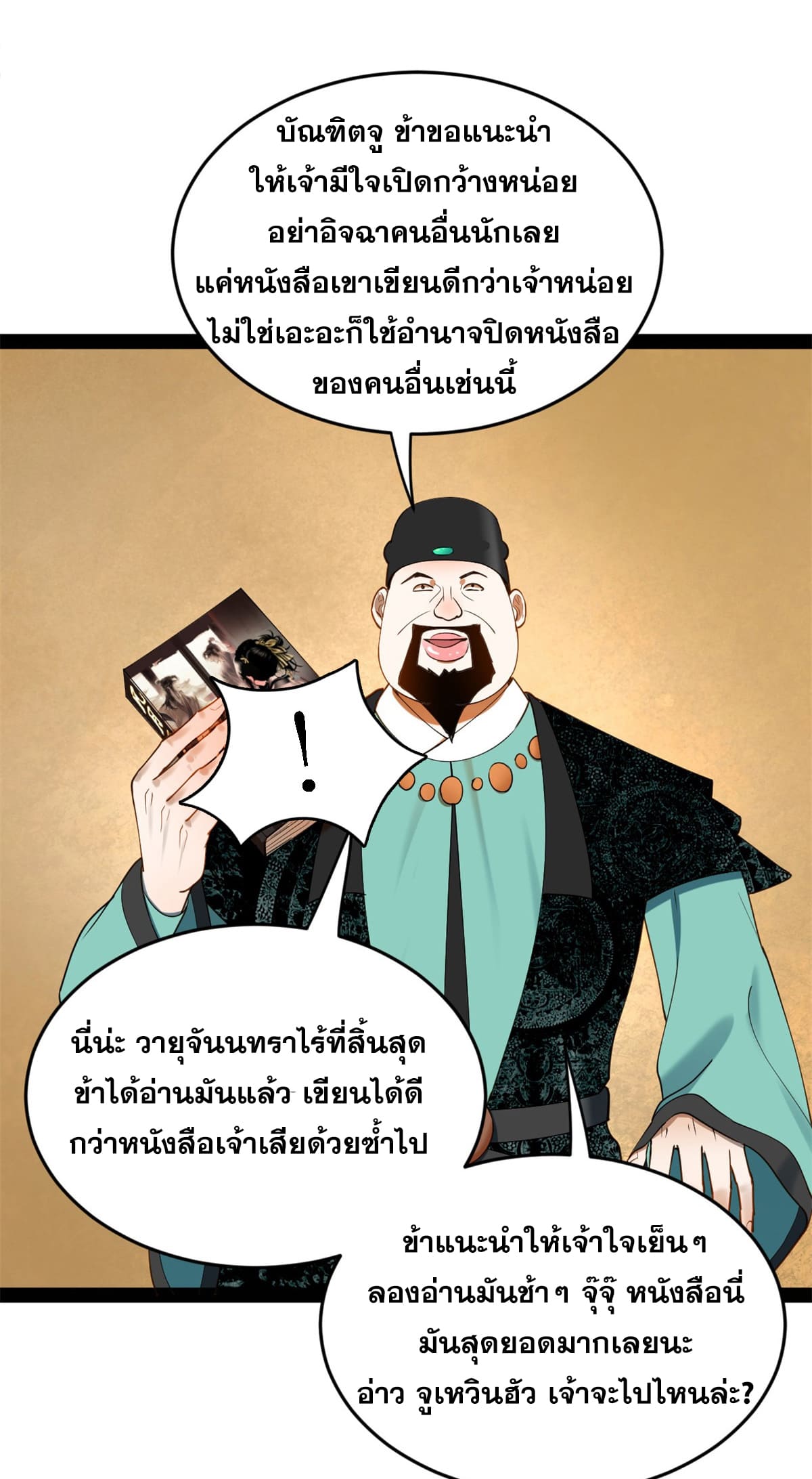 ลูกเขยที่แกร่งสุดในปฐพี (ทันจีน) ตอนที่ 61 หน้า 48