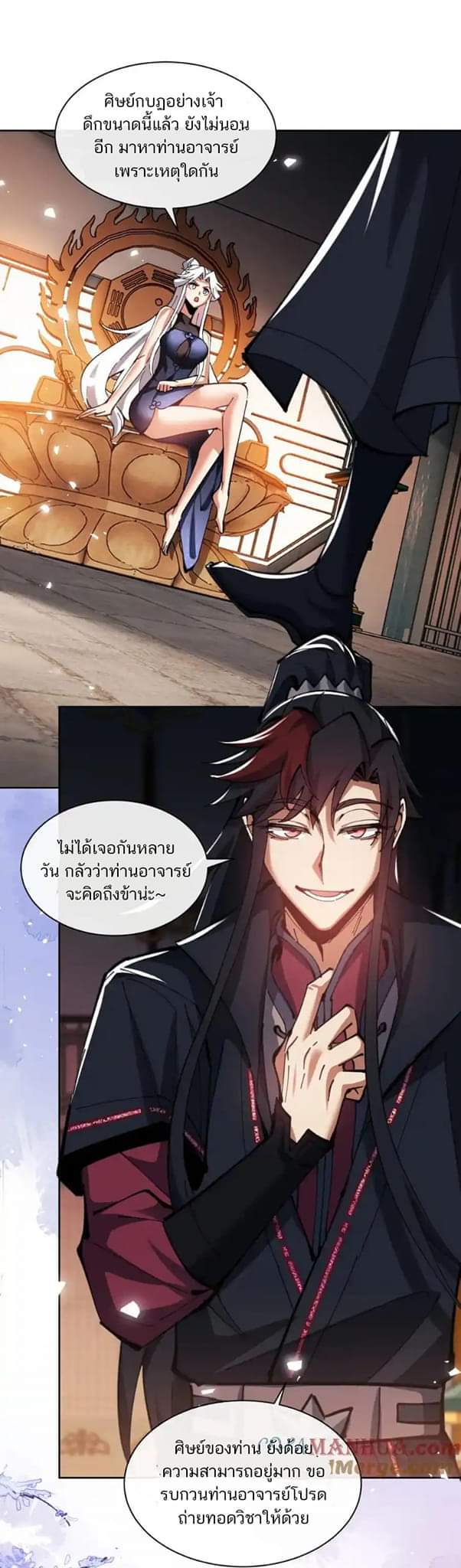 Devious Son Of Heaven ตอนที่ 23 หน้า 5