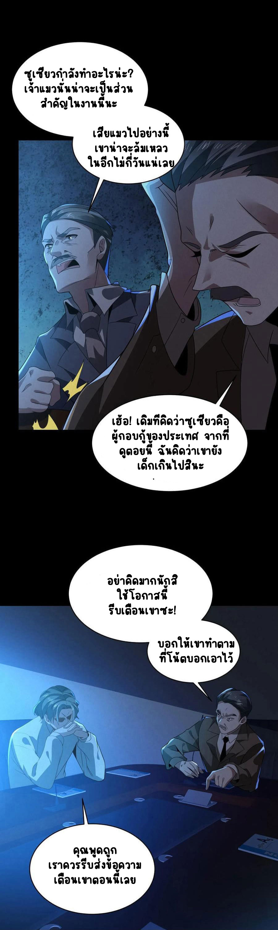 SSS-rank Invincible War God ตอนที่ 2 หน้า 6