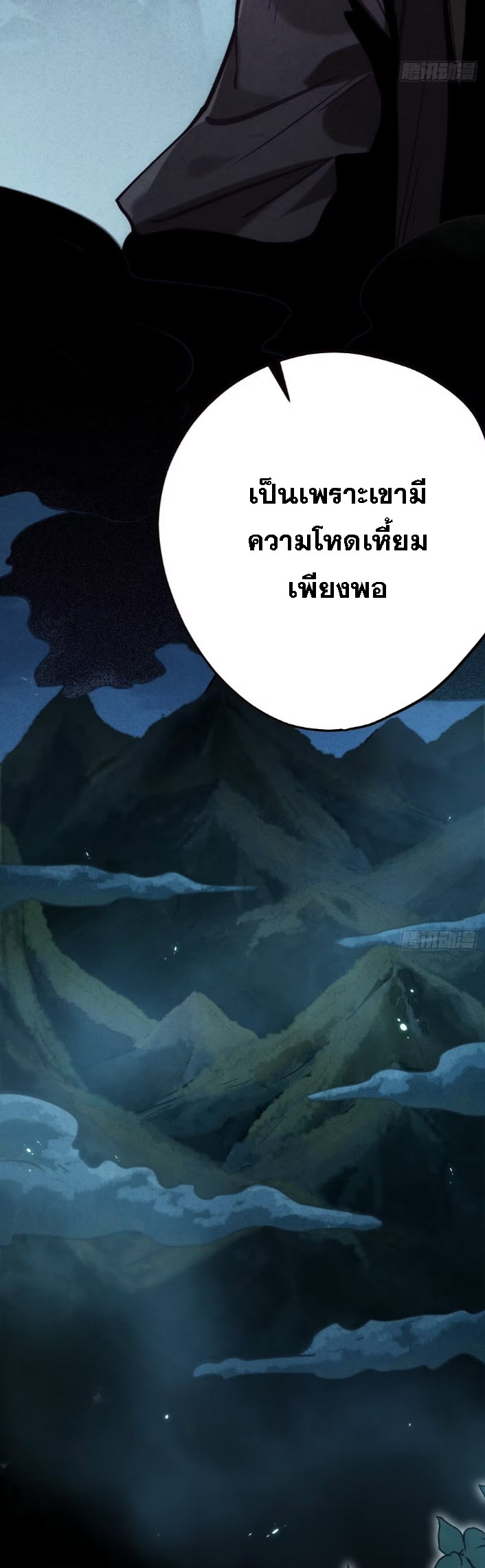 ตระกูลเซียนแห่งกระจกลึกลับ ตอนที่ 11 หน้า 46