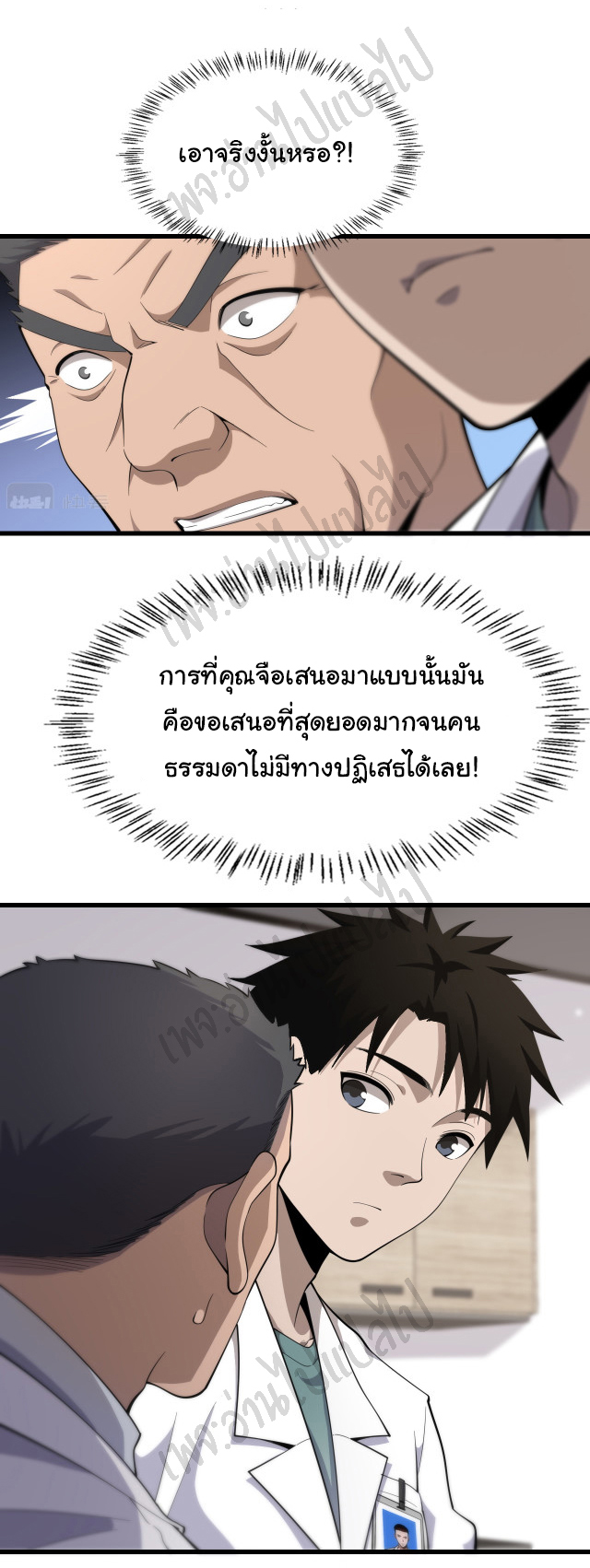 สุดยอดระบบของหมอหลิงหรัน ตอนที่ 77 หน้า 8