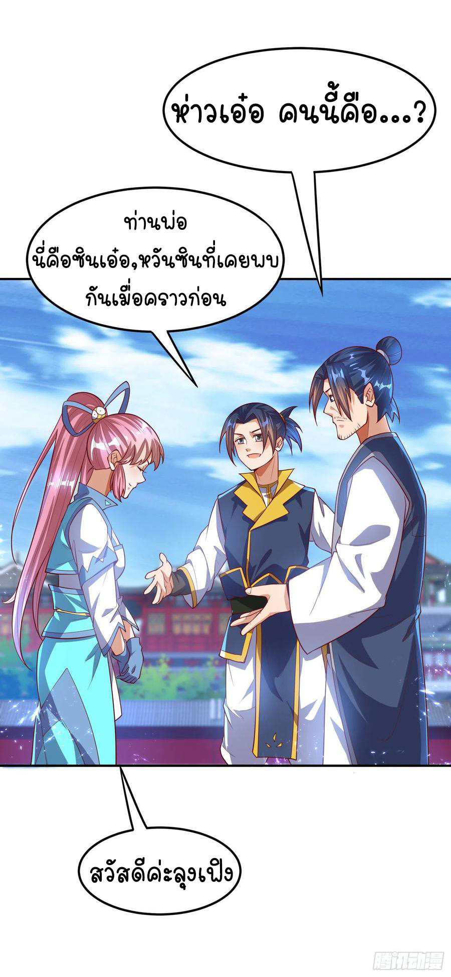 Wu ni ตอนที่ 100 หน้า 24