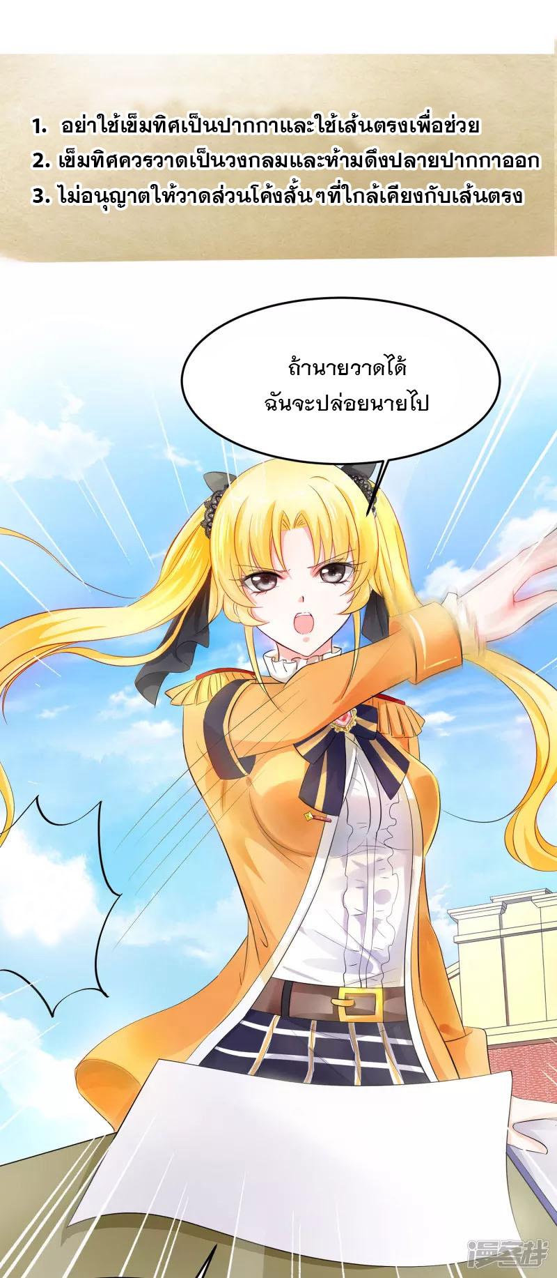 ระบบแห่งการล้างแค้น ตอนที่ 12 หน้า 13