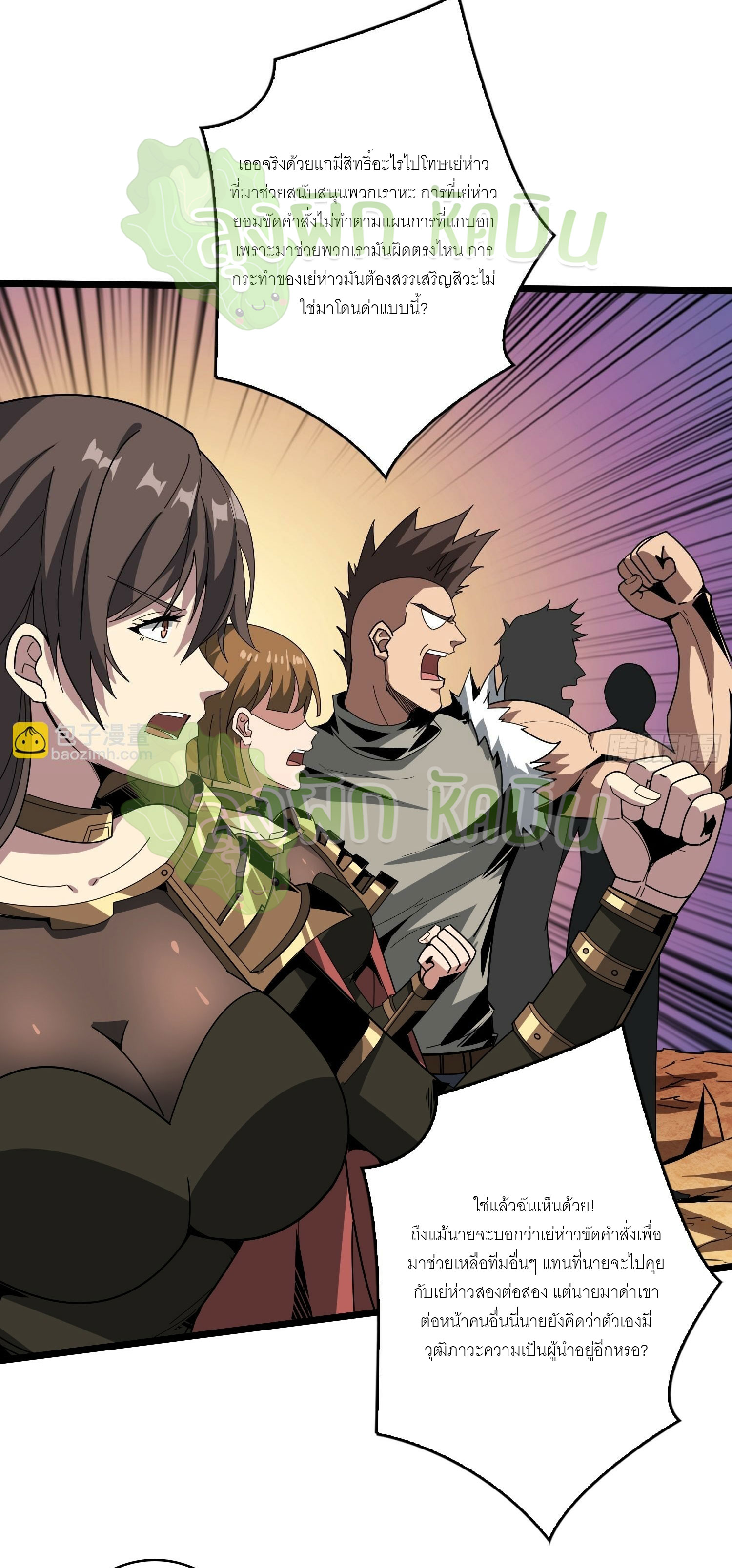 (ชนจีน) IT STARTS WITH A KINGPIN ACCOUNT - จุติจอมราชัน ตอนที่ 354 หน้า 11