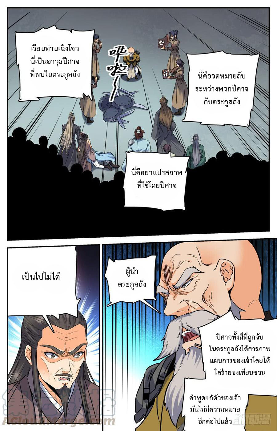 คนไร้ค่าสู่เส้นทางเทพยุทธ ตอนที่ 41 หน้า 4