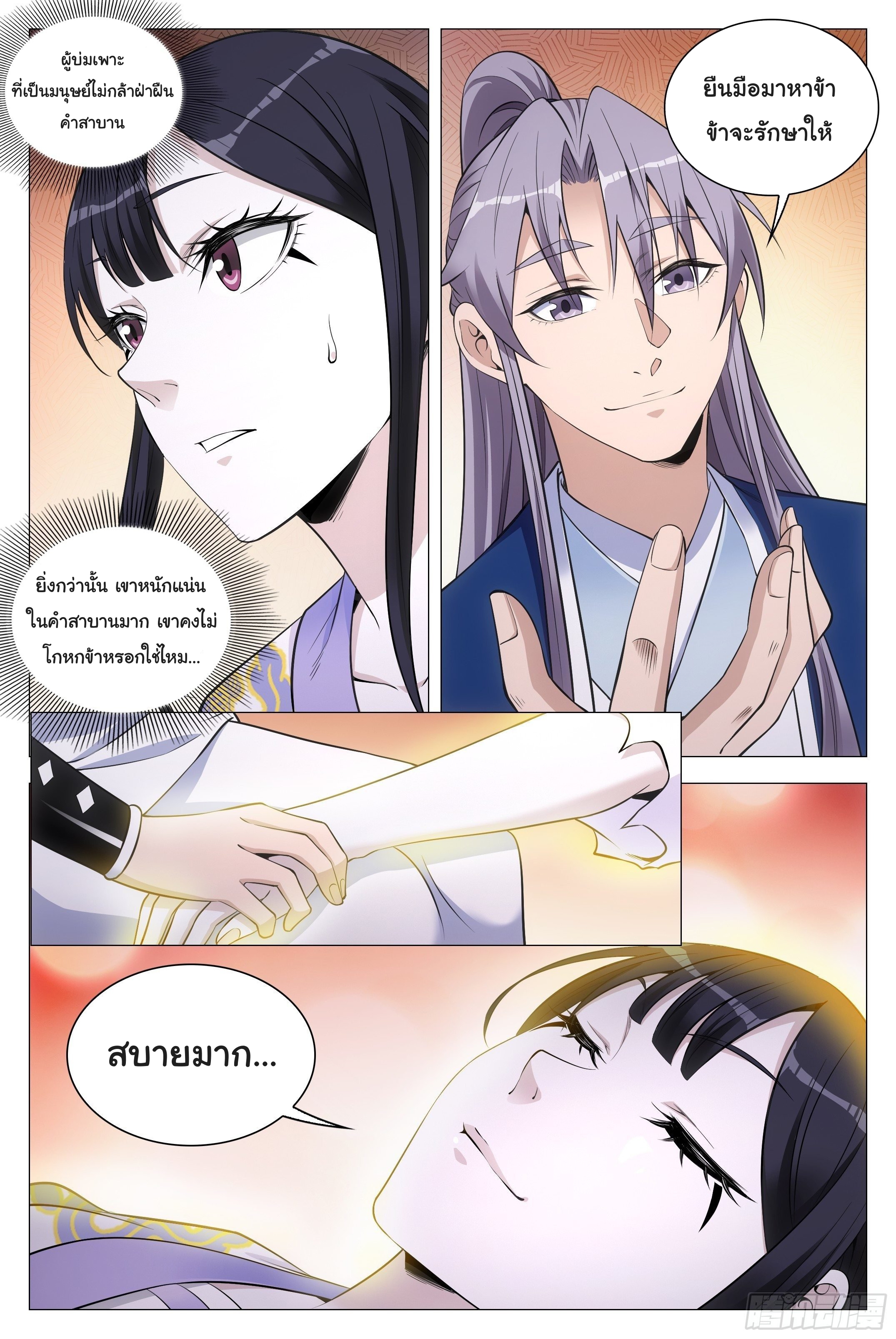 Great Zhou Immort Officials - ข้าราชการอมตะ ตอนที่ 77 หน้า 5