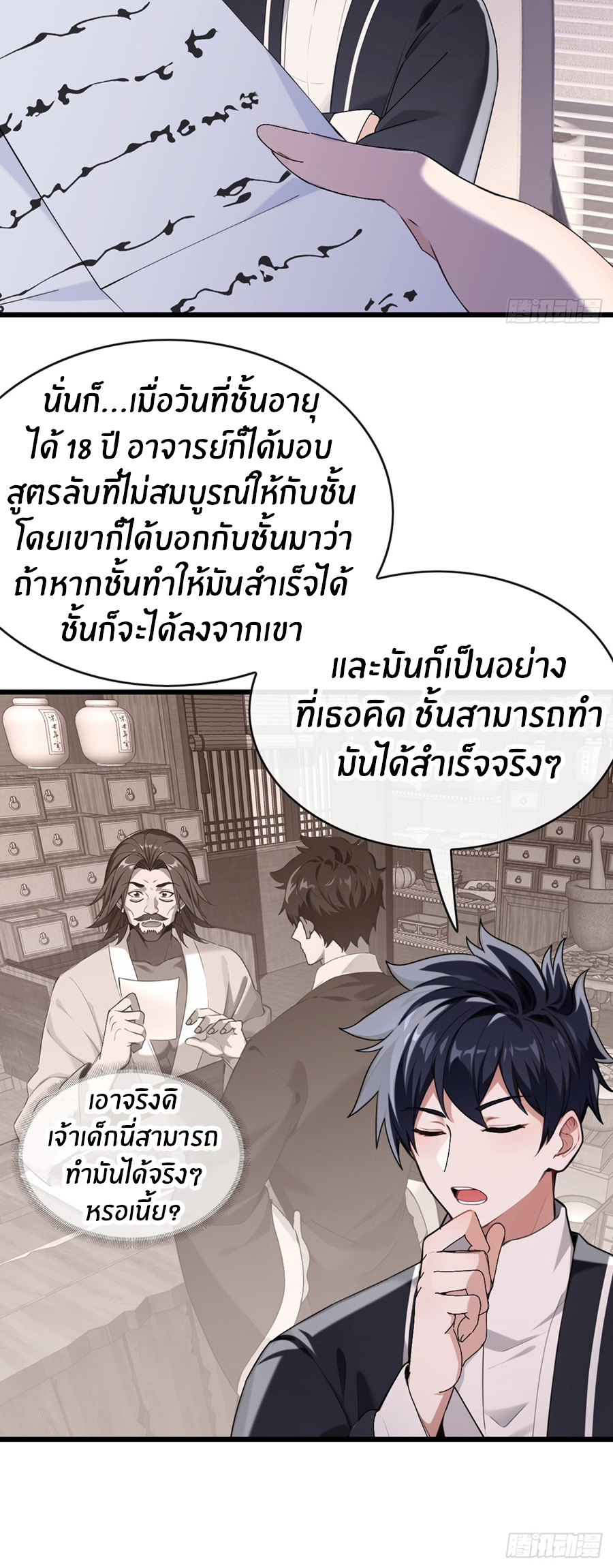 ลงจากภูเขาเพื่อมาเป็นเบ๊ภรรยา ตอนที่ 27 หน้า 15