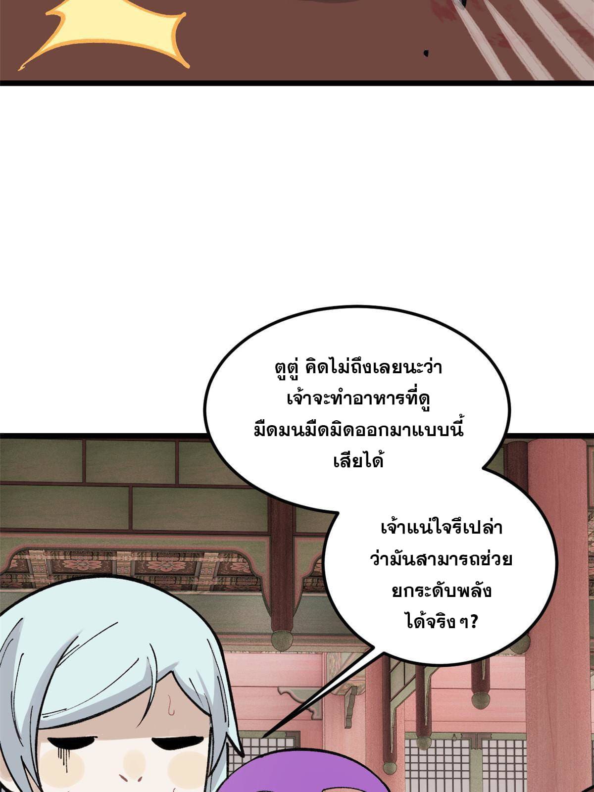 นิกายที่แข็งแกร่งที่สุด (ทันจีน) ตอนที่ 146 หน้า 14