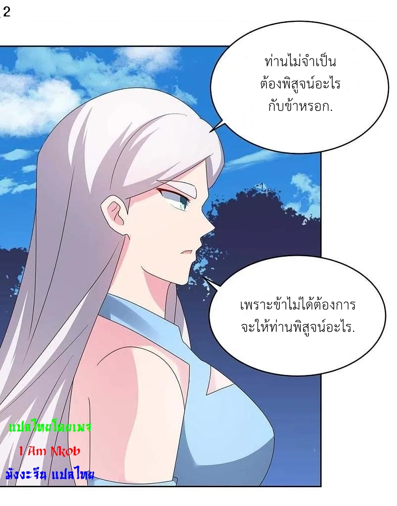Above All Gods เทพยุทธเหนือเทวะ ตอนที่ 223 หน้า 3