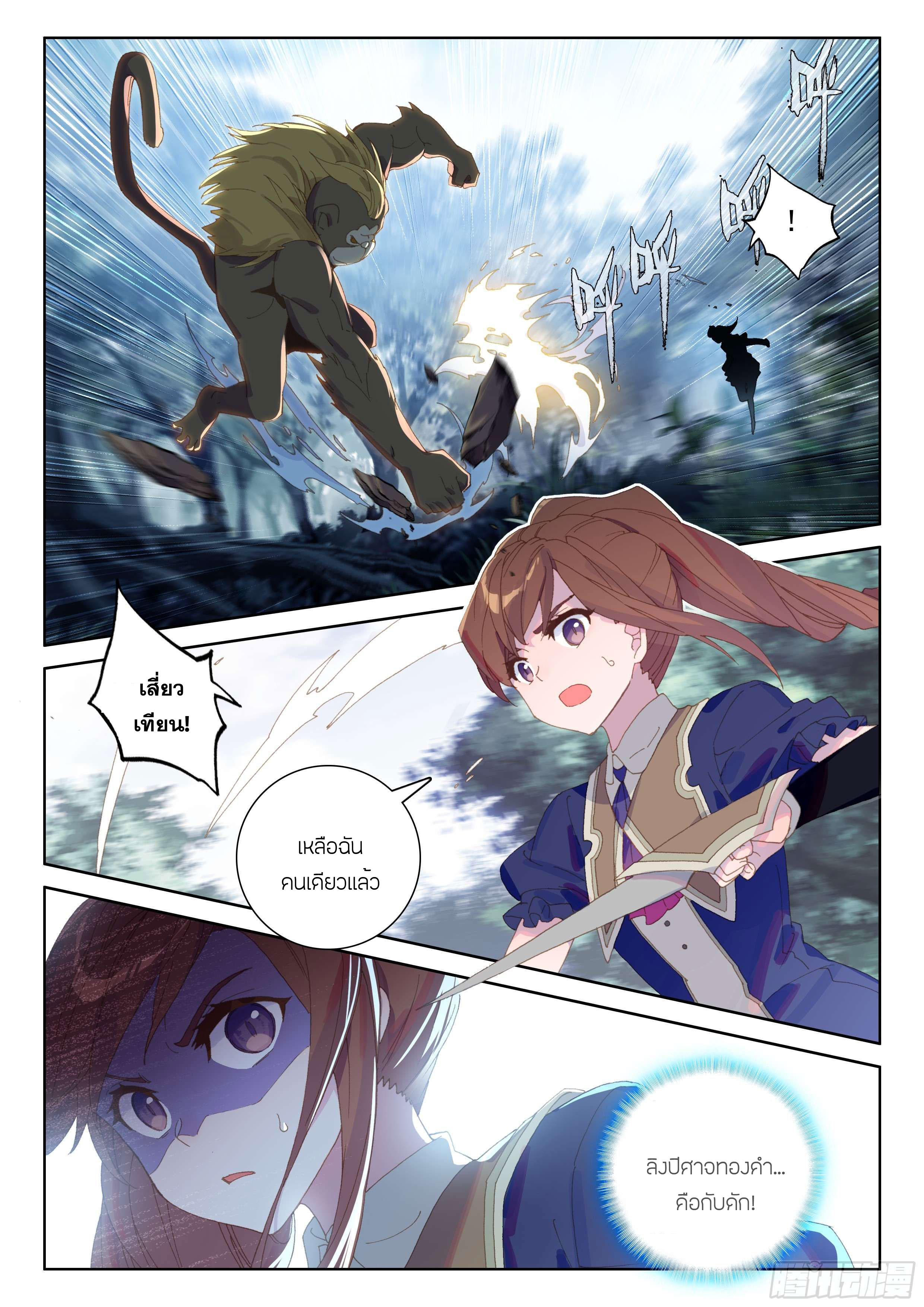 Soul Land IV – The Ultimate Combat มหาศึกการต่อสู้ ตอนที่ 11 หน้า 15