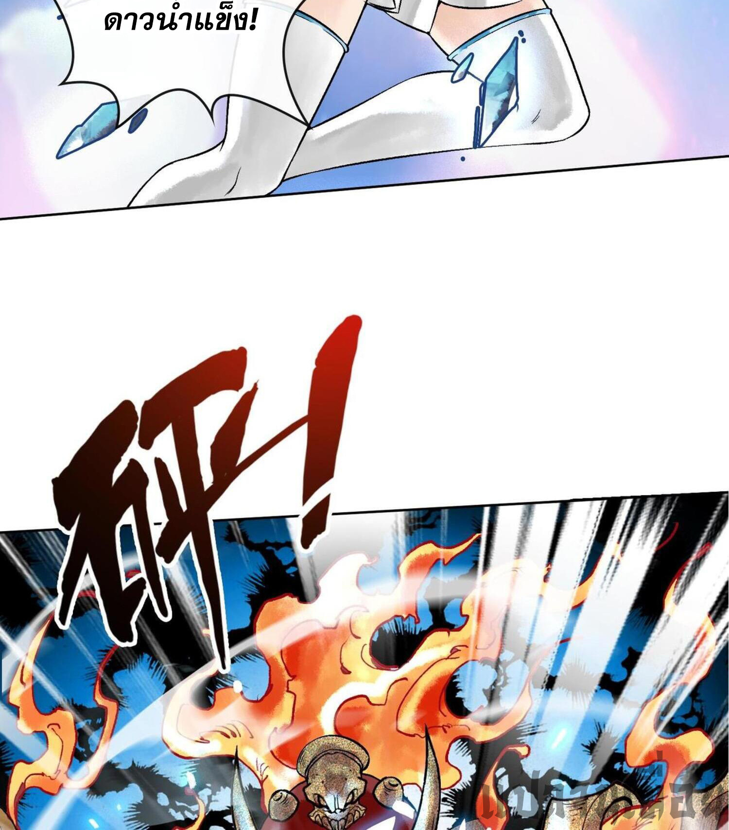 ปรามาสแห่งเทพ ตอนที่ 4 หน้า 8