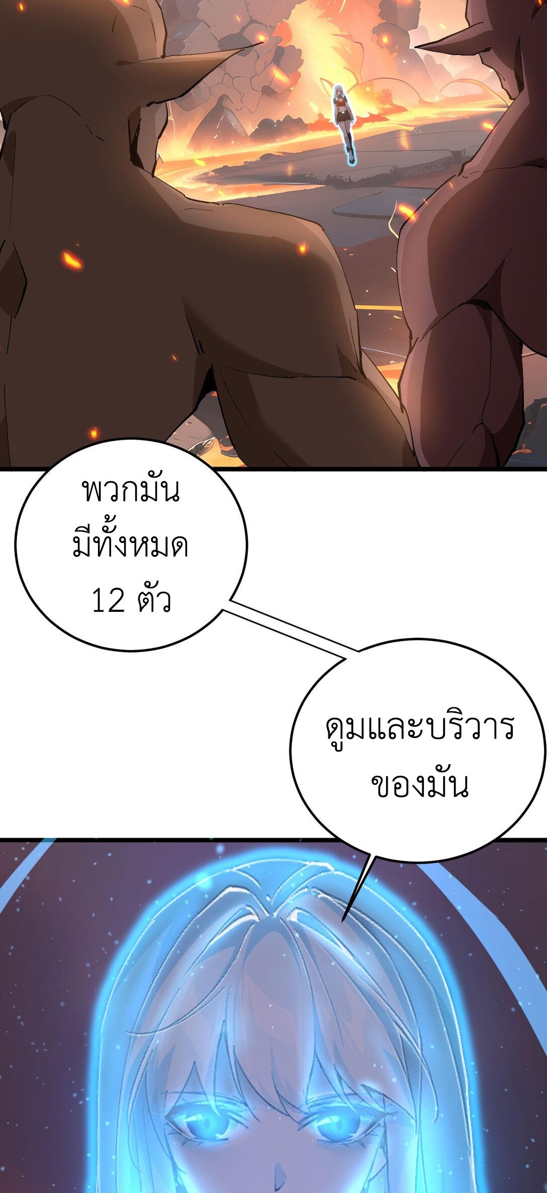 ราชาเกมนี้ คือข้านี่แหละ ตอนที่ 5 หน้า 34