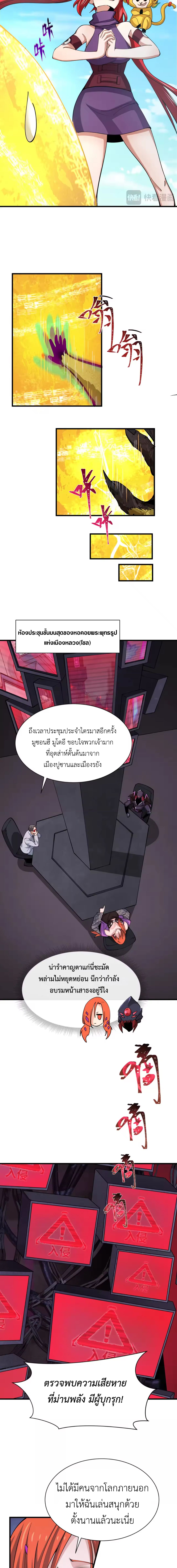 Era of the Haunted - ยุคสมัยแห่งภูตผี ตอนที่ 338 หน้า 3