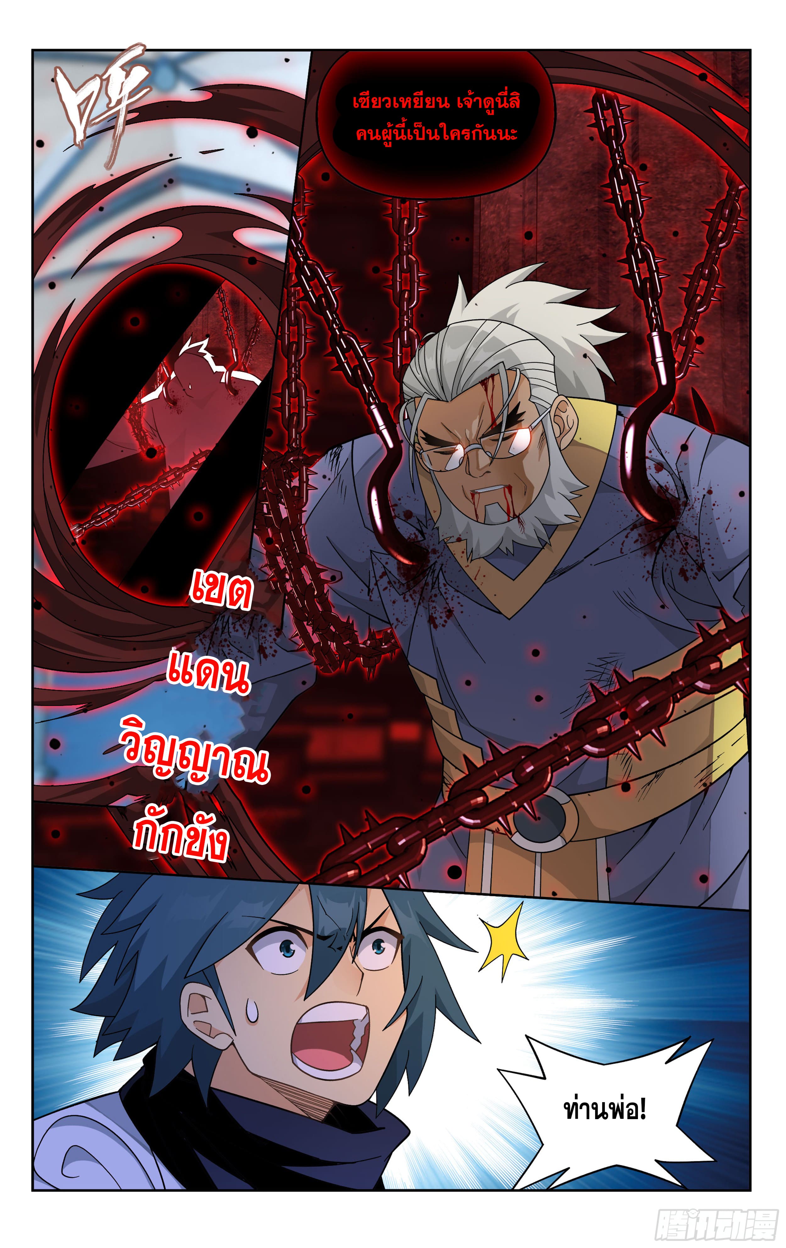 Doupo Cangqiong (ชนจีน) ตอนที่ 92 หน้า 17