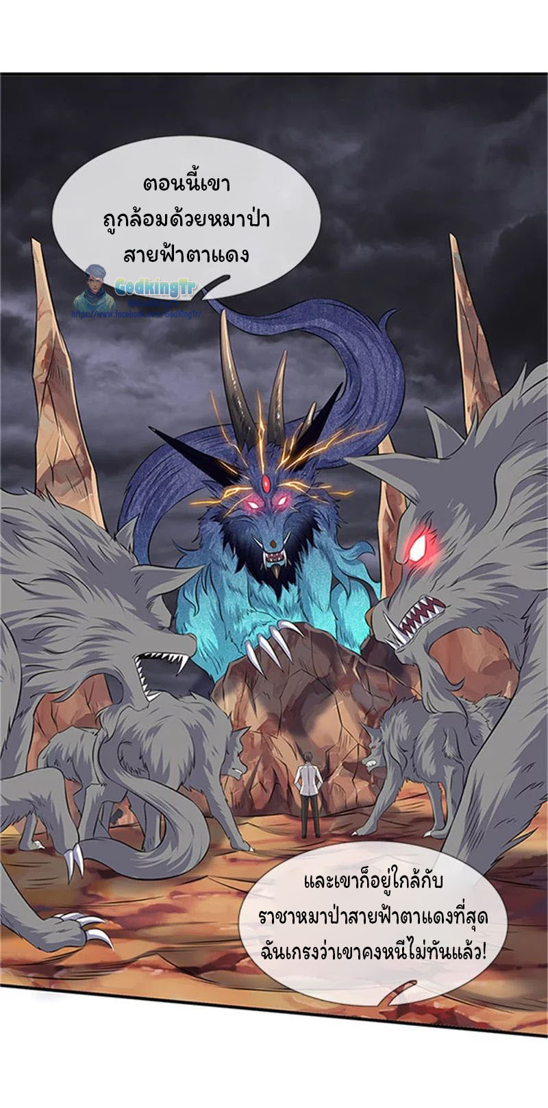 ราชาเทพนิรันดร์ (Eternal god king) ตอนที่ 97 หน้า 9
