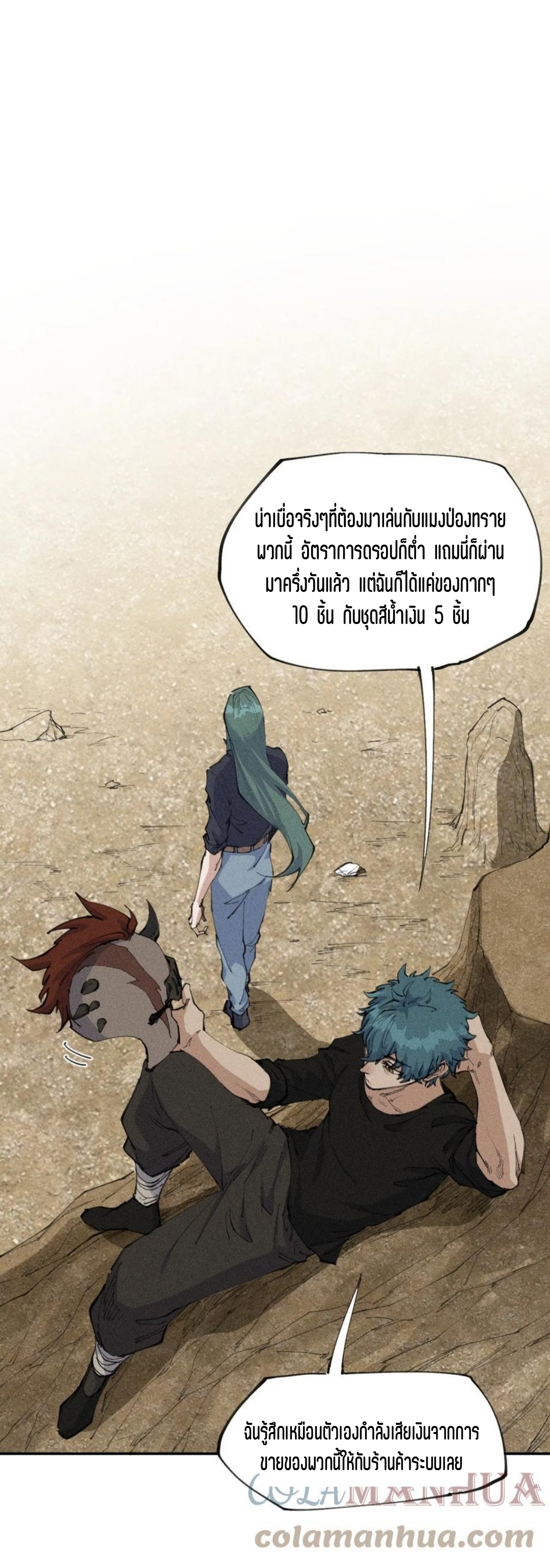 แม้ตัวละครเป็นแมงกะพรุนแต่ฉันก็ยังเทพอยู่ดี [ชนต้นฉบับ] ตอนที่ 66 หน้า 22
