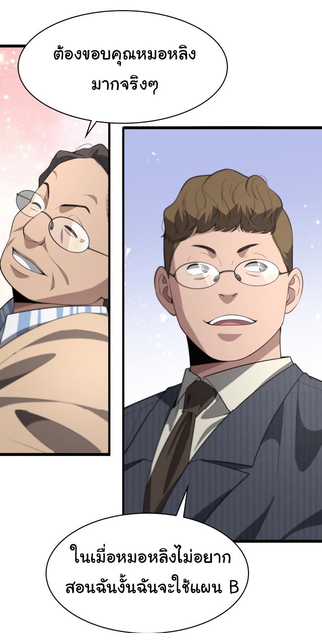 สุดยอดระบบของหมอหลิงหรัน ตอนที่ 198 หน้า 17