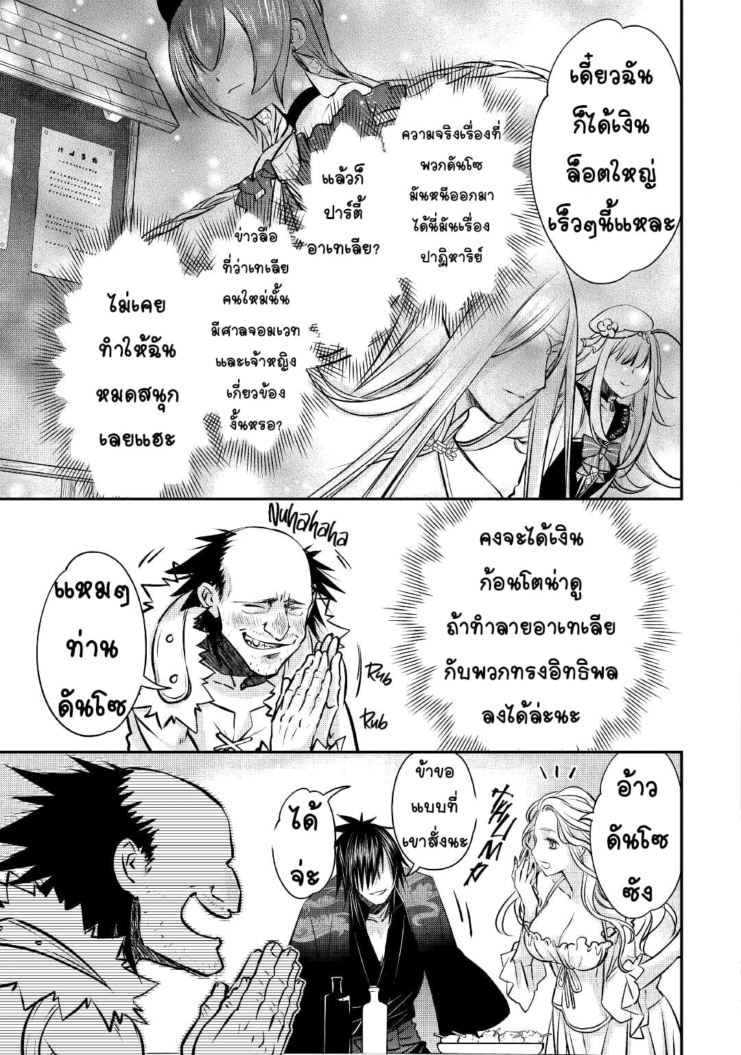 Kanchigai No Atelier Master ตอนที่ 15 หน้า 7