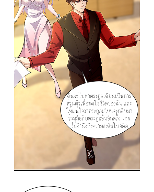 ลูกเขยผู้บ้าคลั่ง (จักรพรรดิอมตะ) ตอนที่ 10 หน้า 69