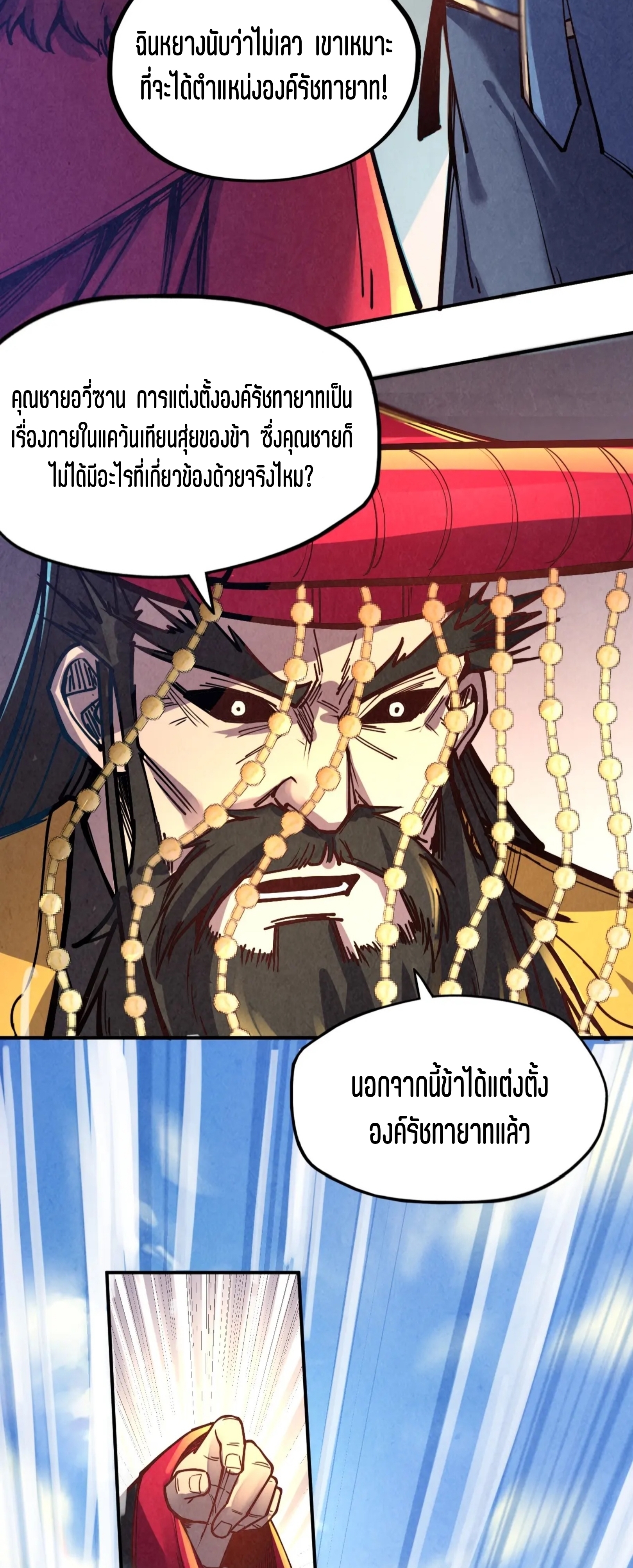 มหาเทพนิรันดร์กาล ตอนที่ 25 หน้า 36