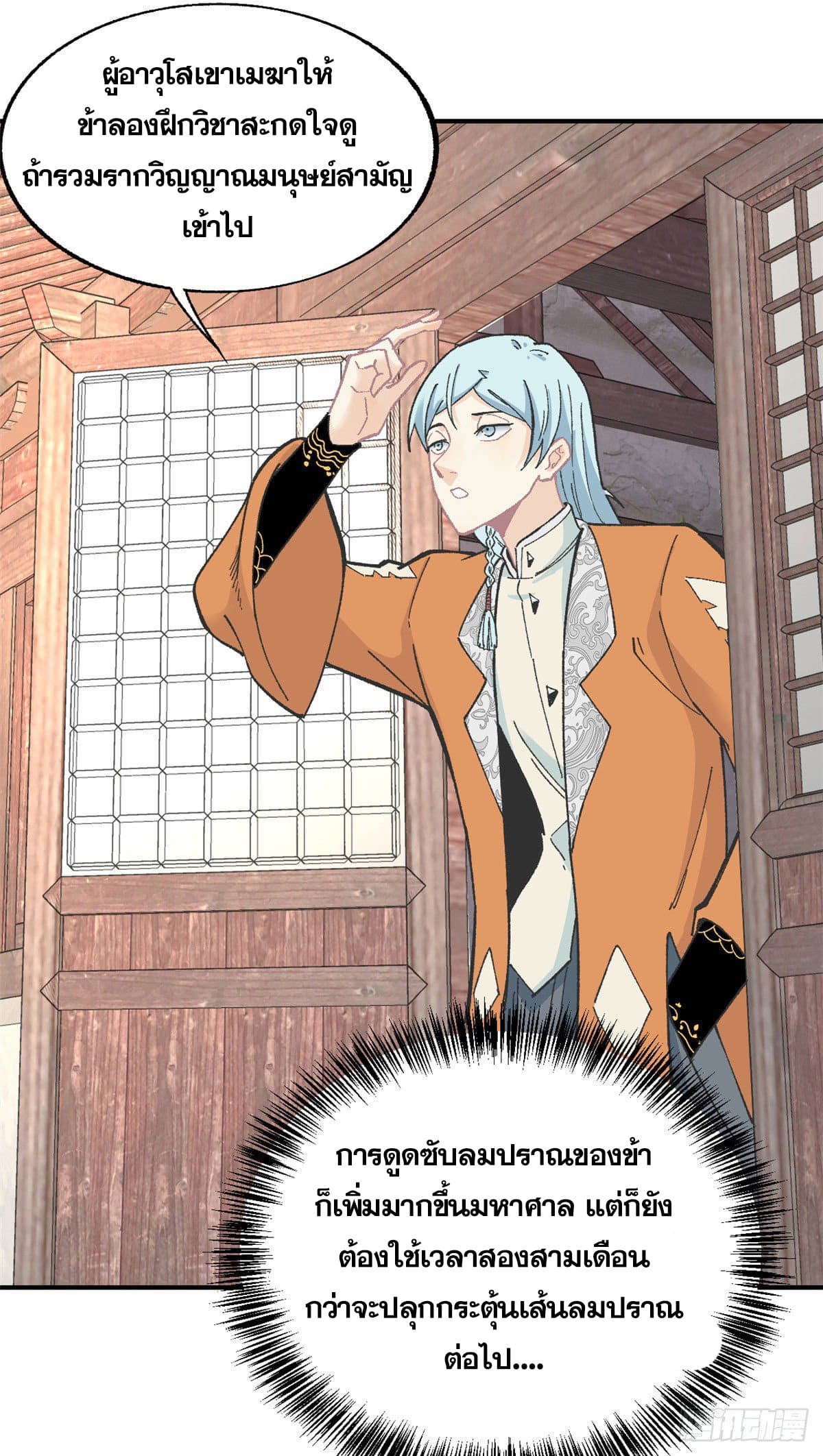 นิกายที่แข็งแกร่งที่สุด (ทันจีน) ตอนที่ 16 หน้า 9