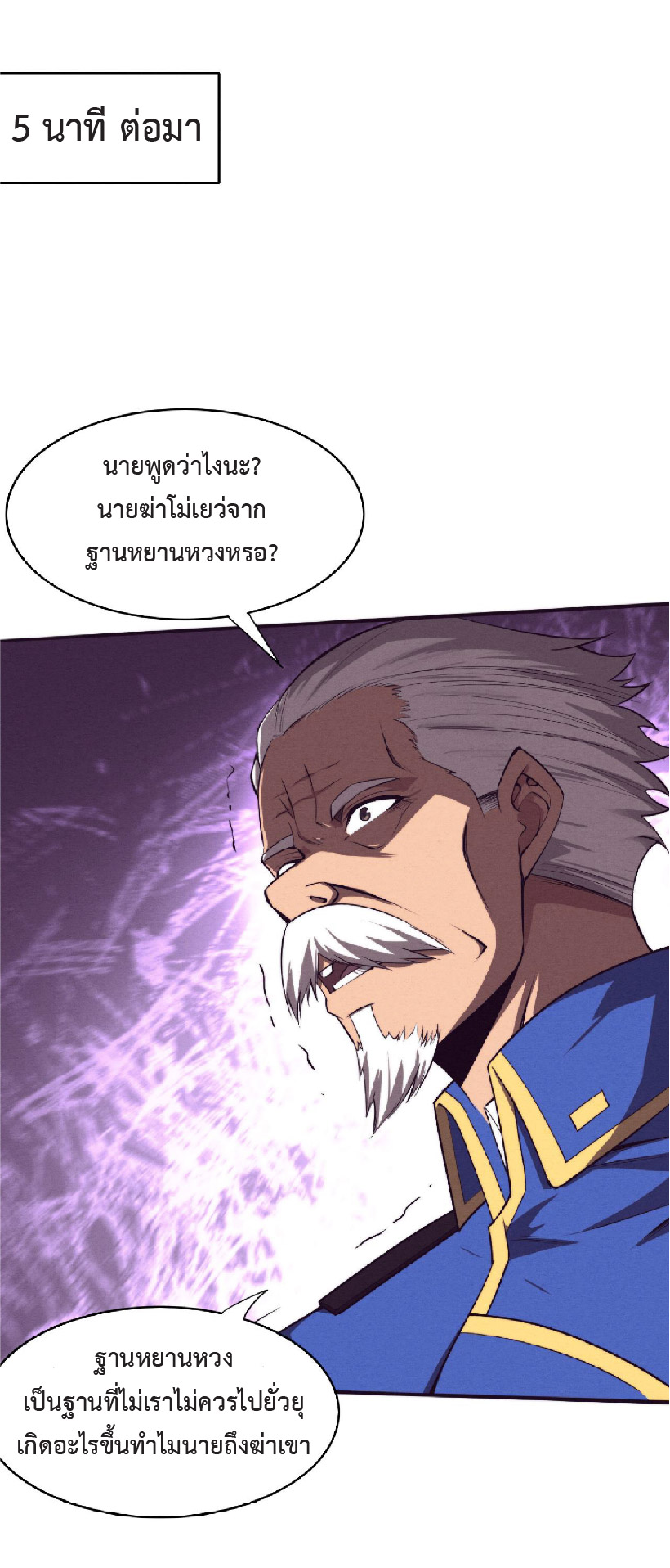 the frenzy of evolution การวิวัฒนาการที่บ้าคลั่ง ตอนที่ 84 หน้า 50