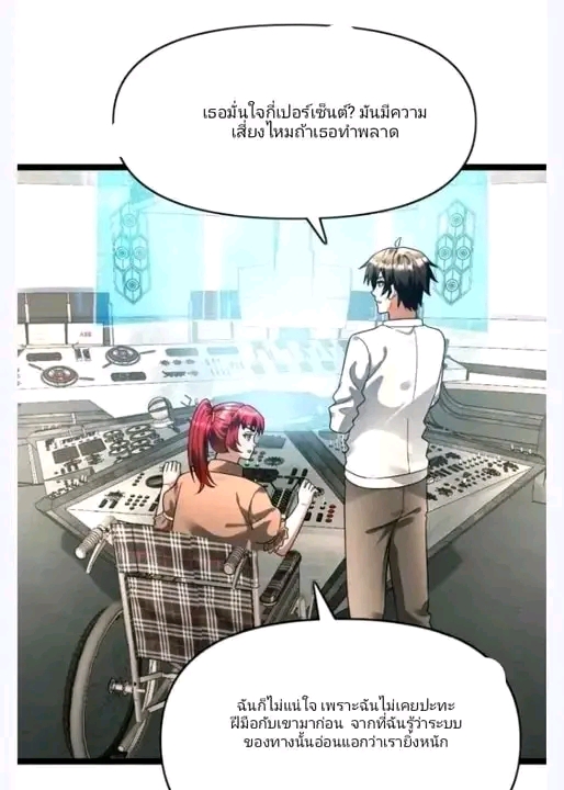 ฉันมีเซฟเฮาว์ในวันโลกาวินาศ ตอนที่ 163 หน้า 42
