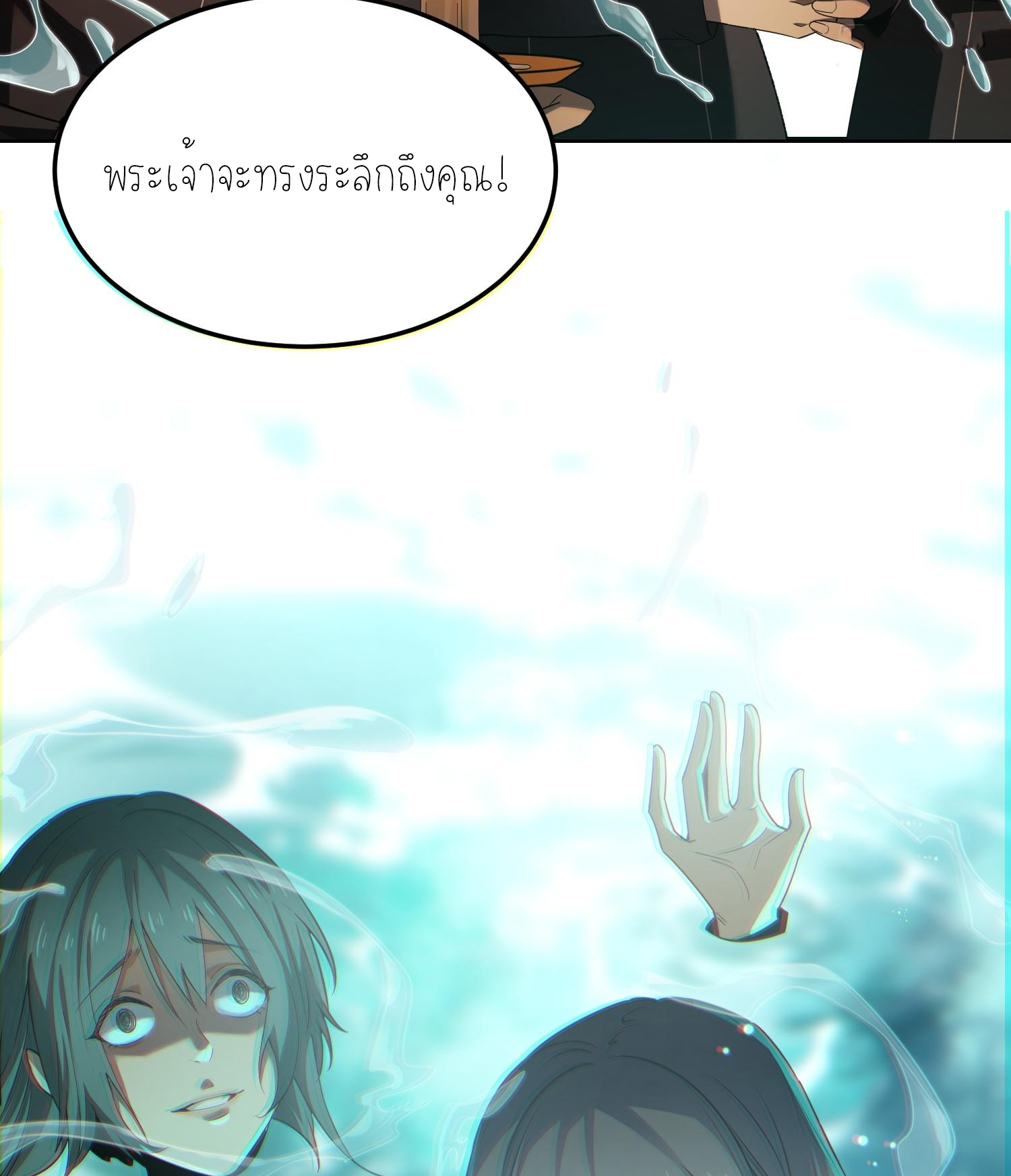 ฉันเป็นปีศาจในดวงดาว ตอนที่ 4 หน้า 3